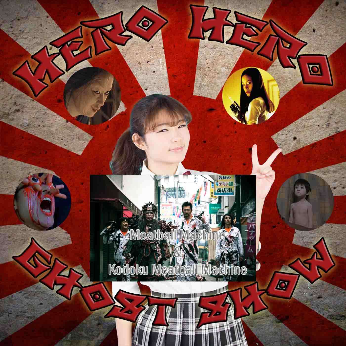 Hero Hero Ghost Show! Meatball Machine and Kodoku Meatball Machine episode artwork