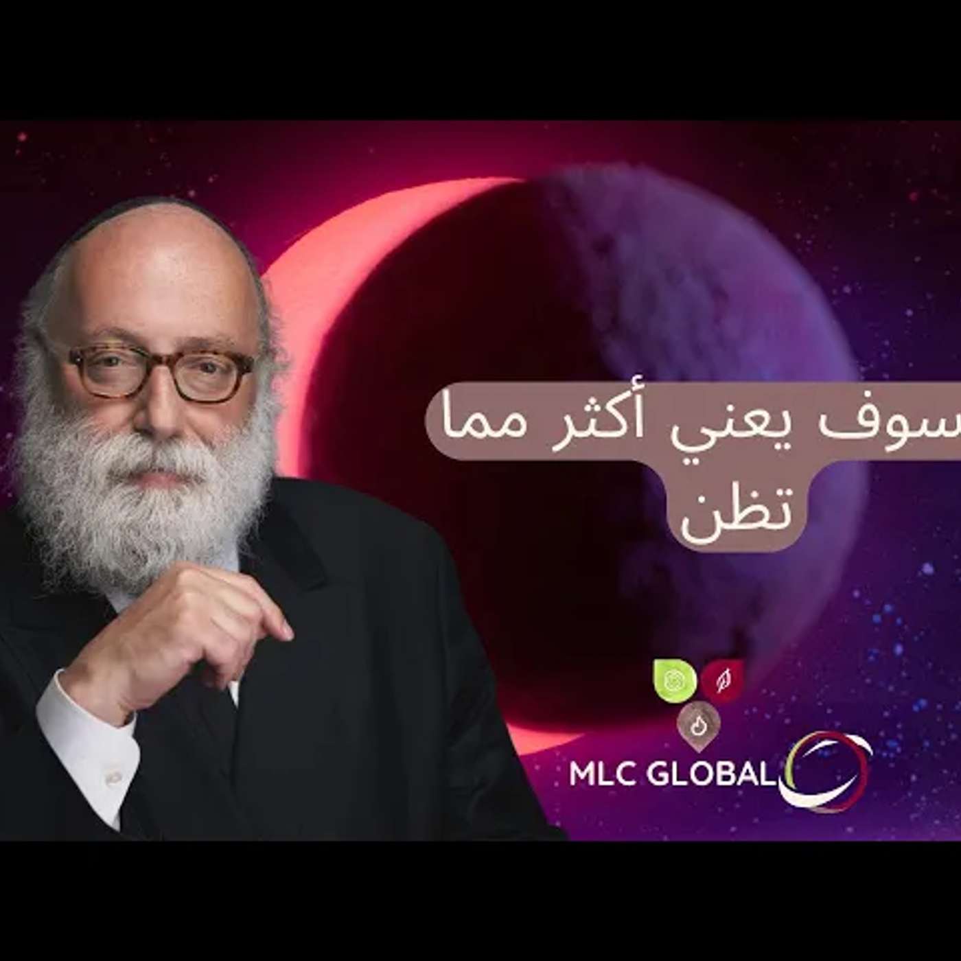 الكسوف يعني أكثر مما تظن episode artwork
