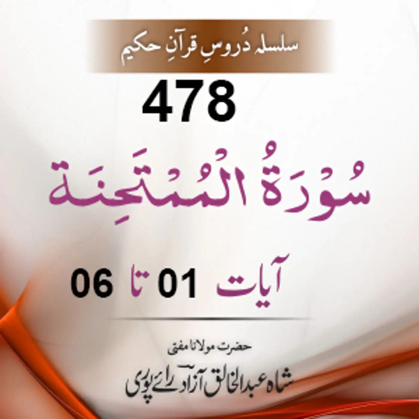 478 Al-Mumtahina 01-06