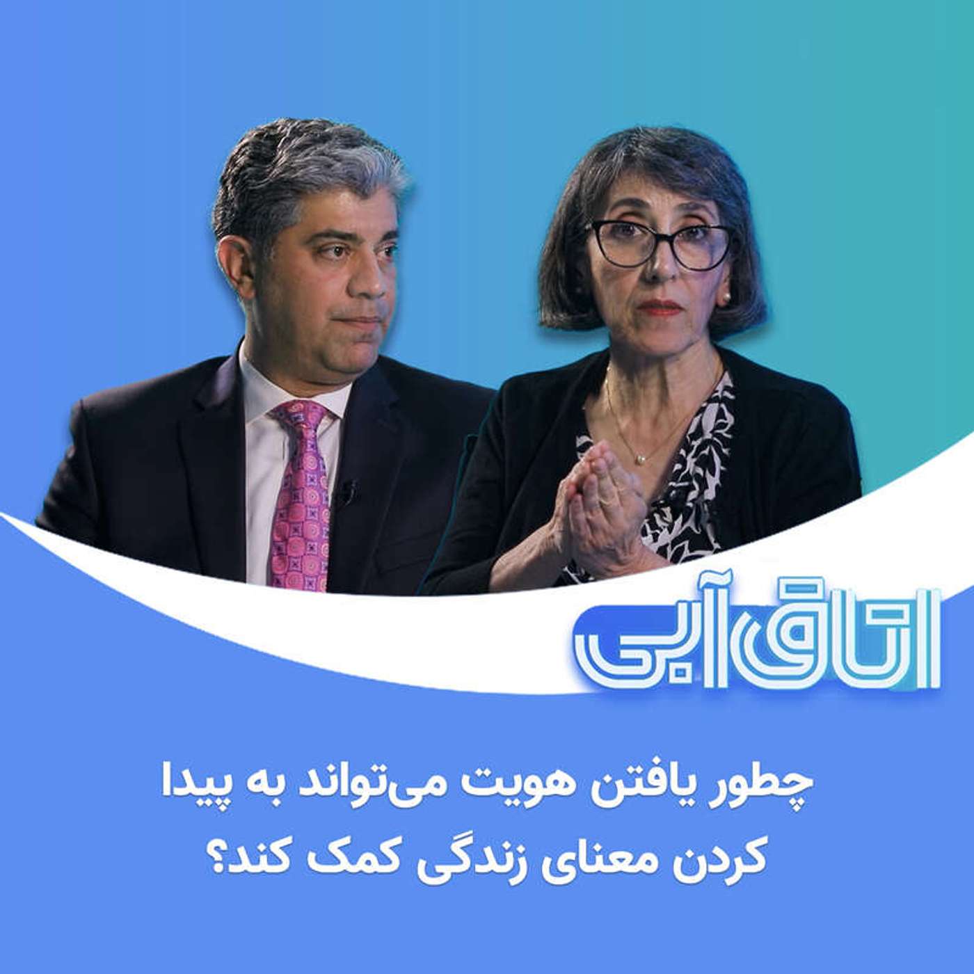 کاور اتاق آبی: ۶. چطور یافتن هویت میتواند به پیدا کردن معنای زندگی کمک کند؟