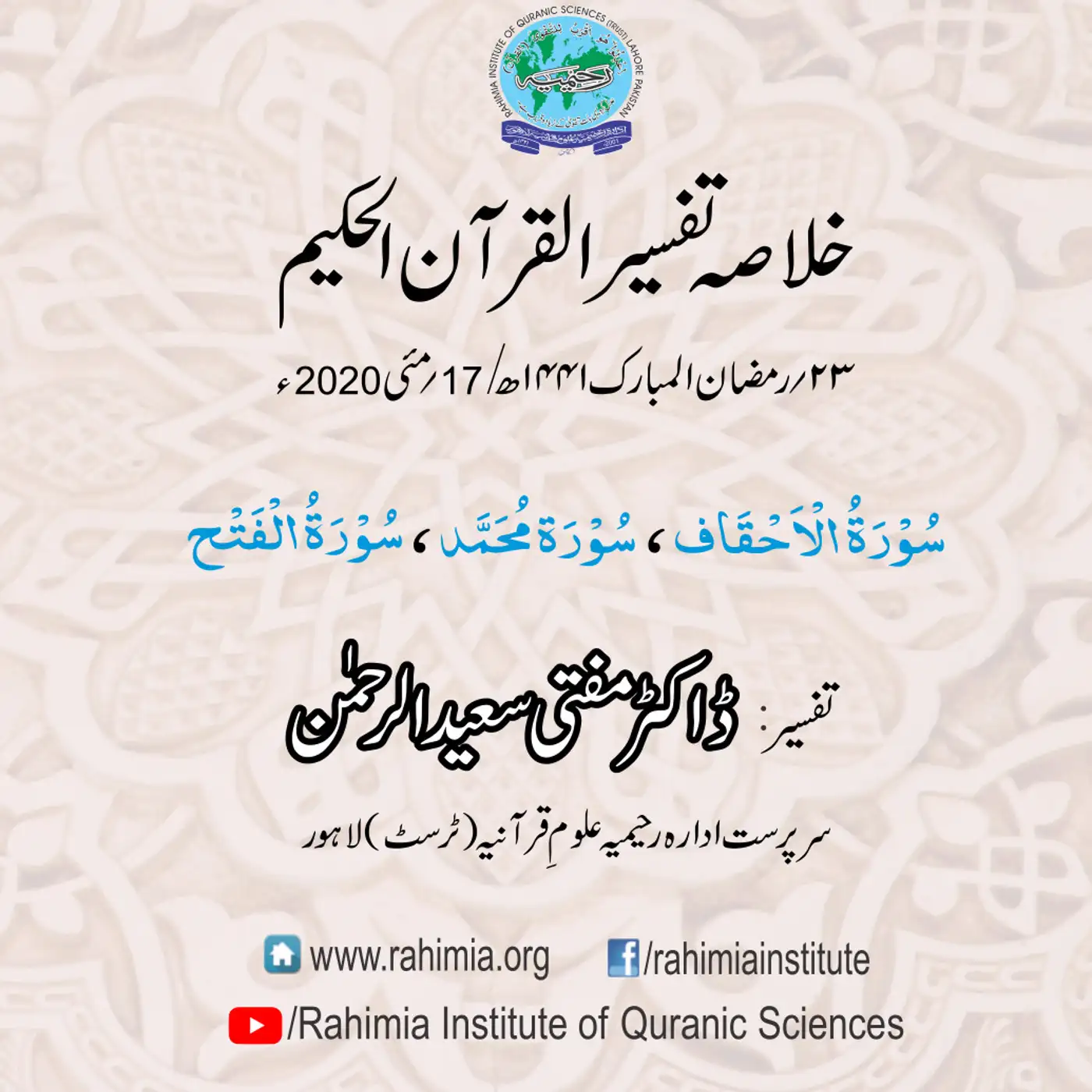 Tafseer - Day 23