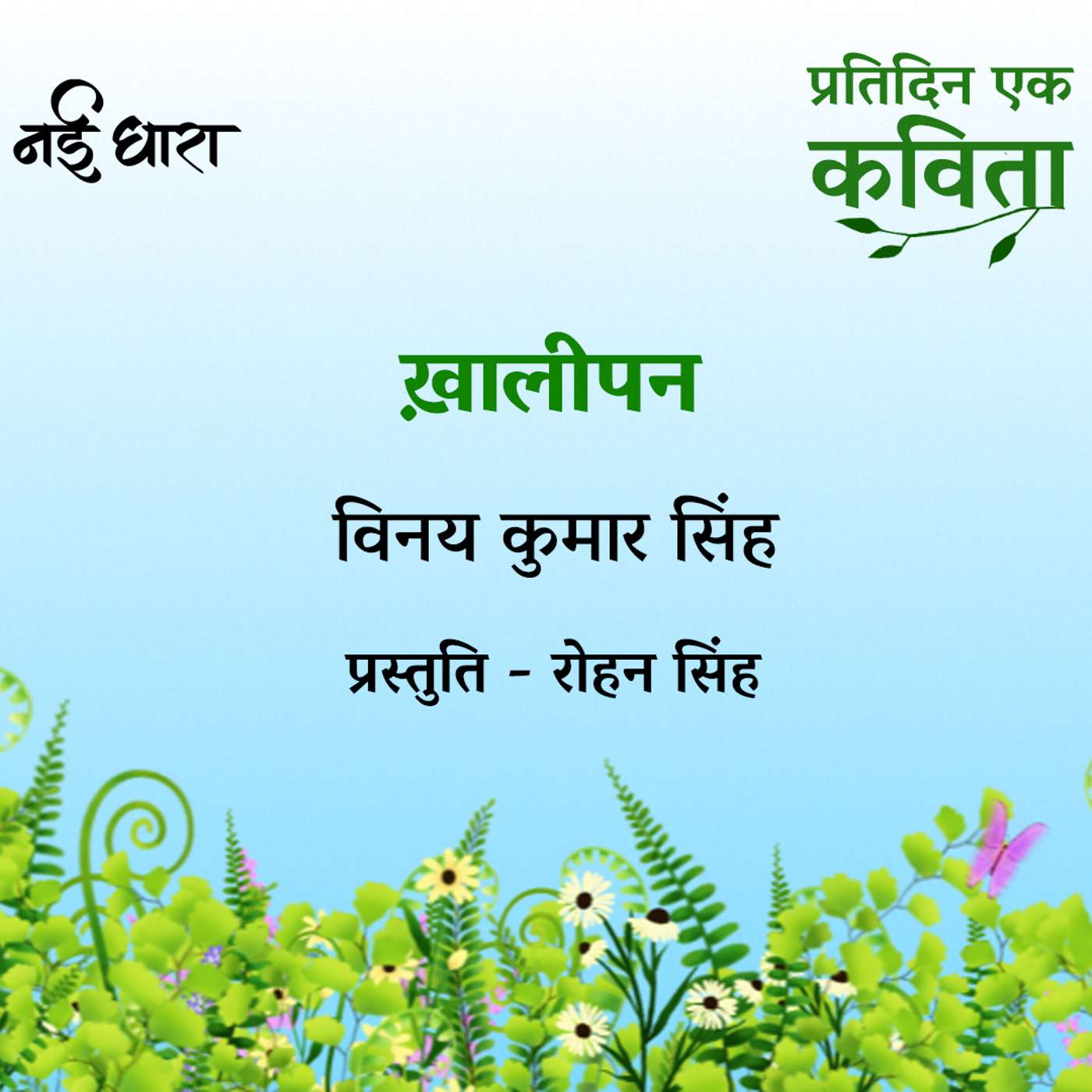 Khalipan | Vinay Kumar Singh