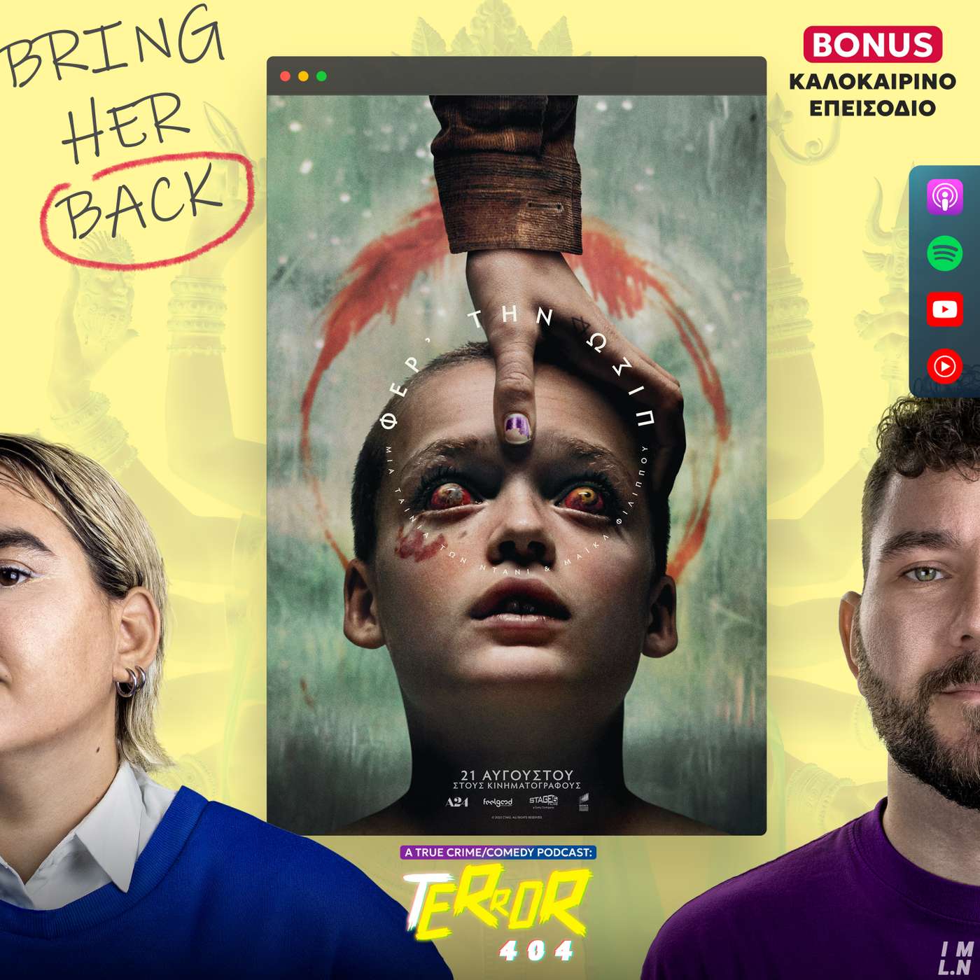 Φερ' Την Πίσω | Υιοθεσίες - Κολαστήρια & Αποκρυφιστικές Τελετές [SUMMER BONUS]