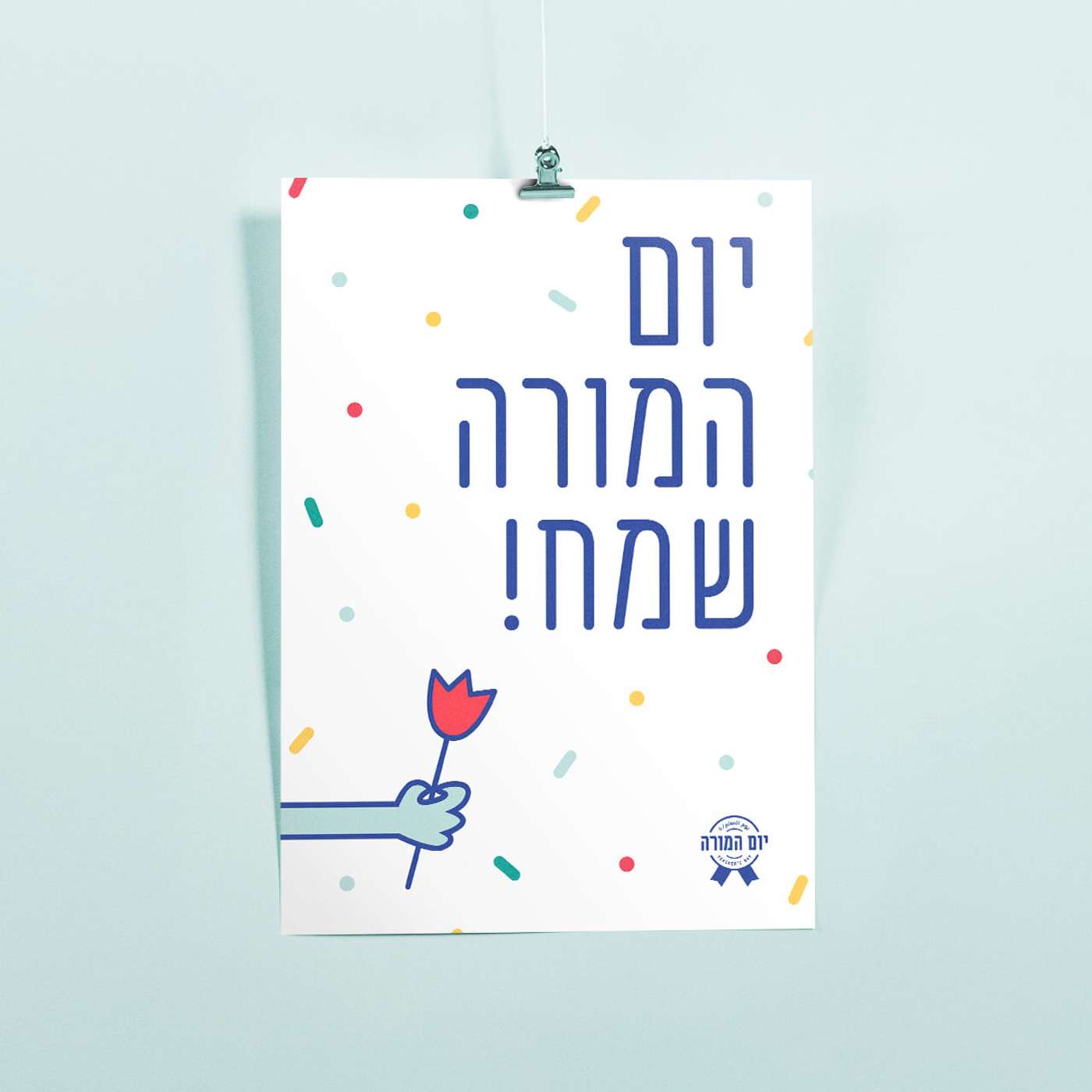 יום ההצדעה לאנשי החינוך