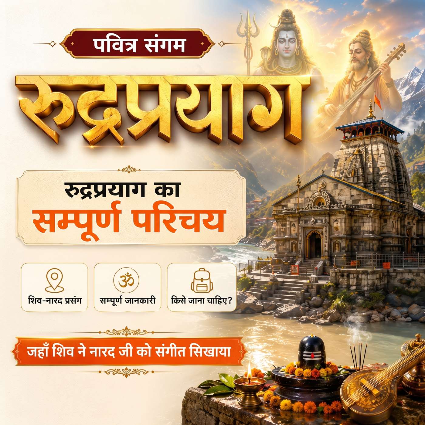 Rudraprayag Itna Pavitra Kyu Hai? | रुद्रप्रयाग इतना पवित्र क्यों है? episode artwork