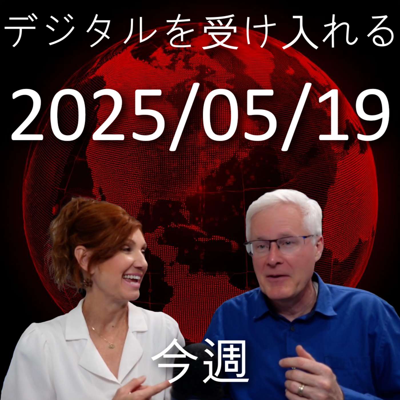 2025年5月19日
