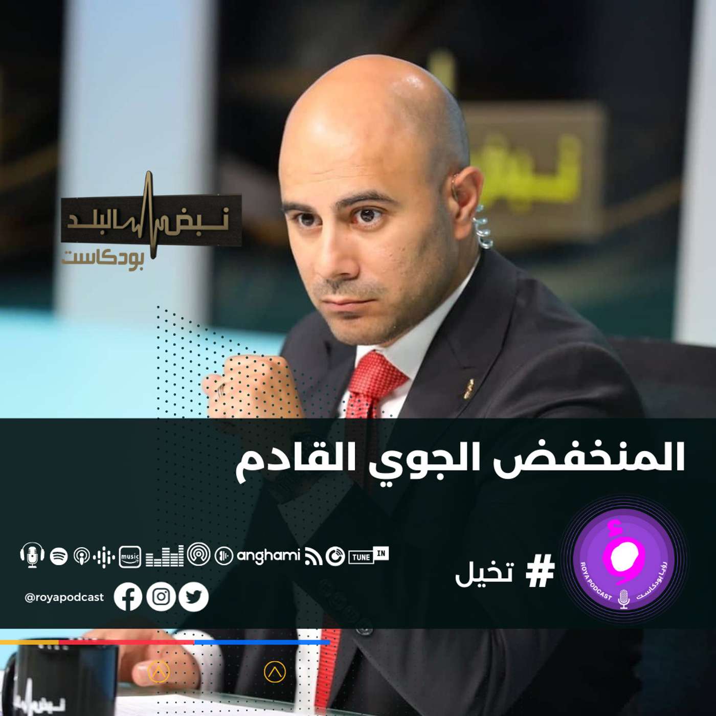 المنخفض الجوي القادم..