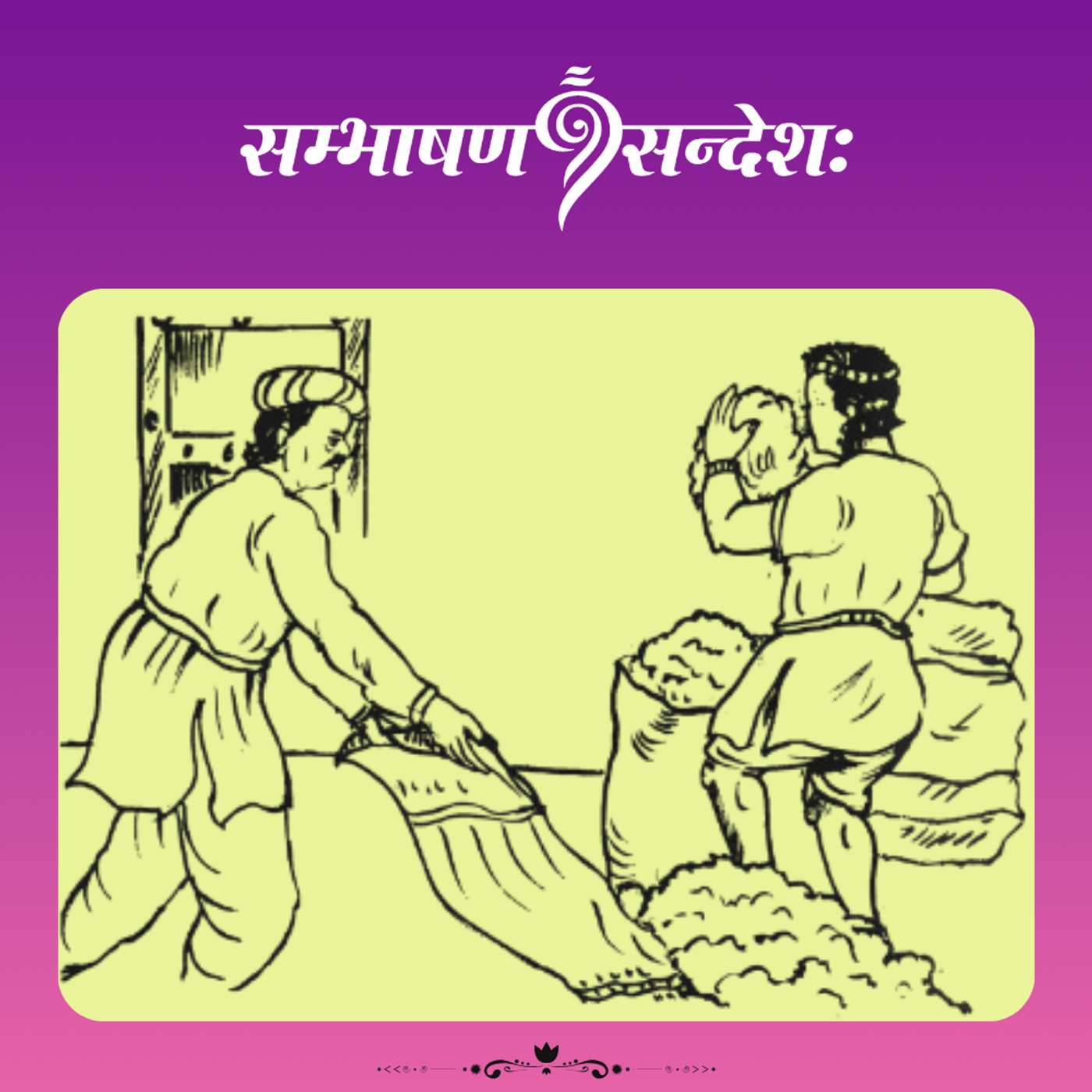 चतुरः वणिक्