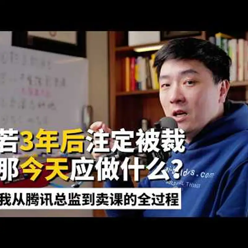 E515. 为了躲开AI，我差点去美国开餐馆，最后为什么卖起了课？