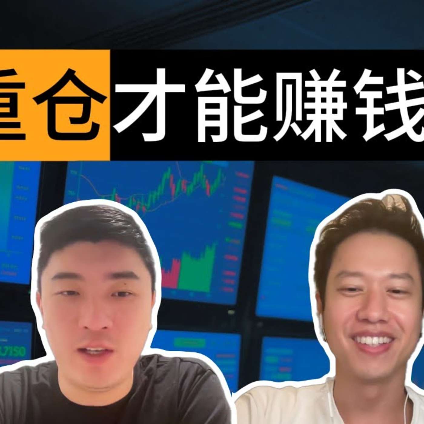 EP395_嘴上长期持有，身体追涨杀跌？投资认知如何建立？｜Terry访谈_上