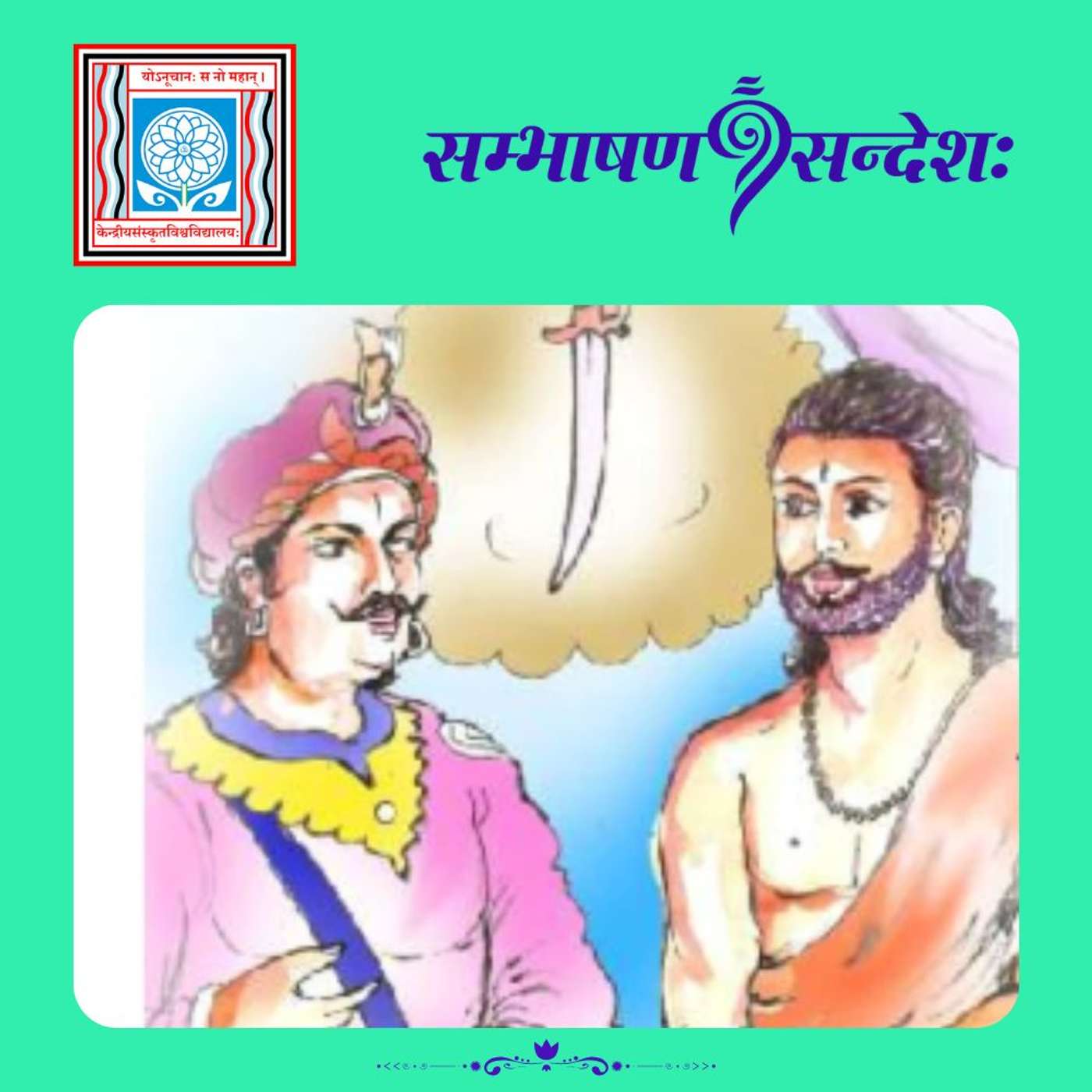 यशस्वितासूत्रम्