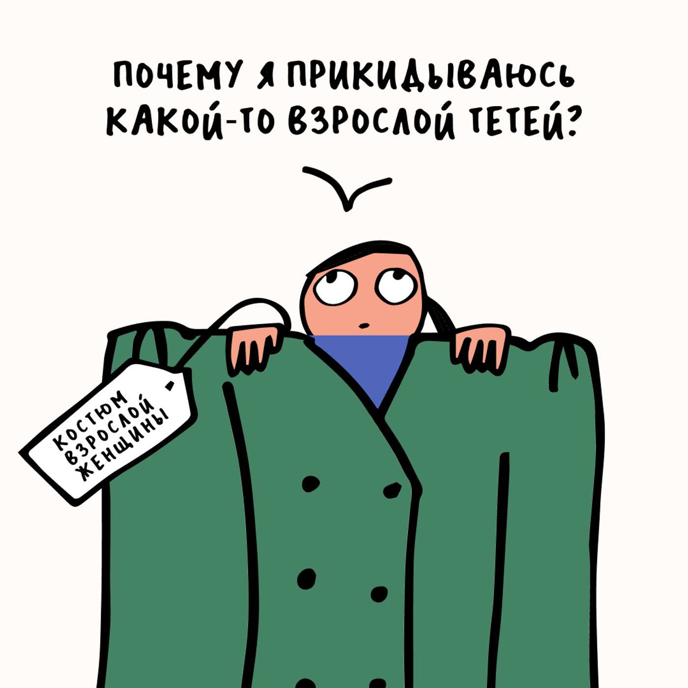 Взрослая жизнь. Говорим про привилегии возраста. Ксукса, Маша и Саша Шевелева podcast