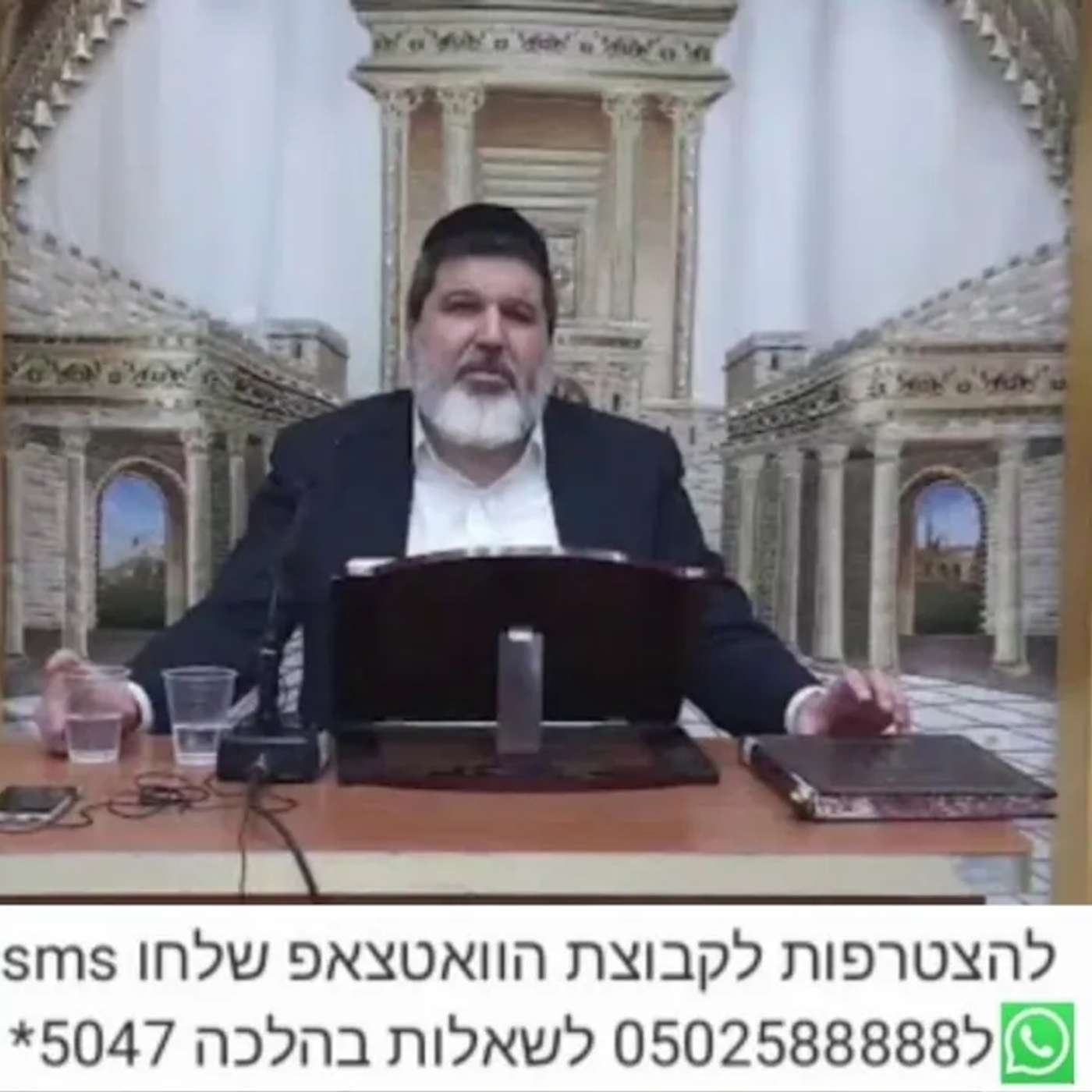 הרב אופיר מלכא שליטא שיעור 64 הלכות בורר סינון בכלים מביהמ יביע אומר י באייר תשפה