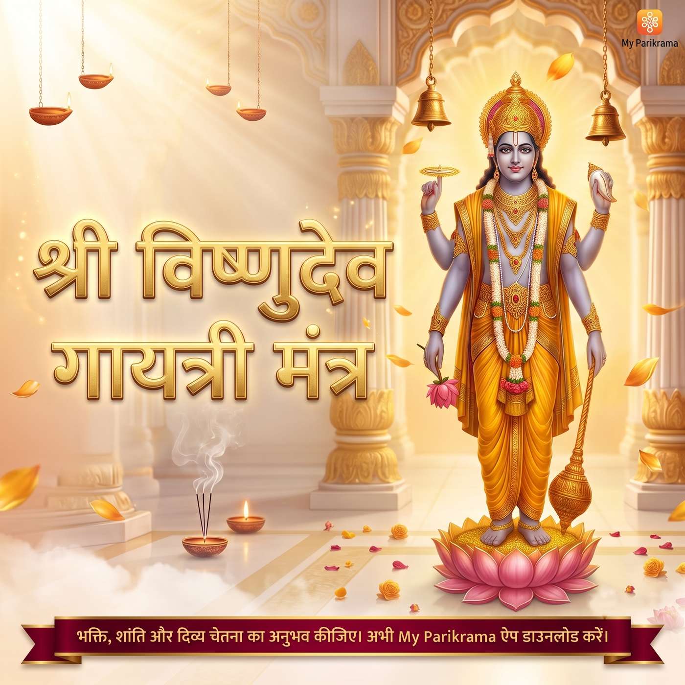 श्री विष्णु गायत्री मंत्र | Vishnu Gayatri Mantra for Peace, Bhakti & Divine Blessings episode artwork