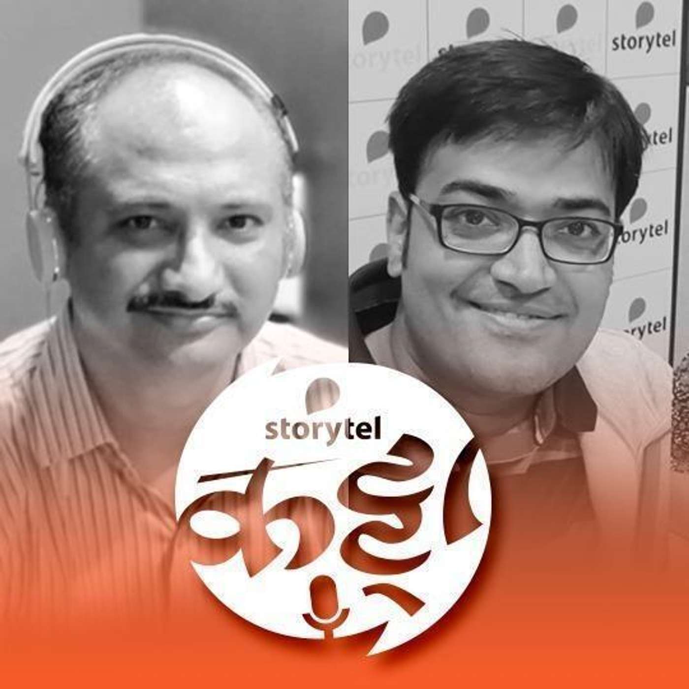 स्टोरीटेल कट्टा (Storytel Katta) -  A Marathi audiobook podcast forum