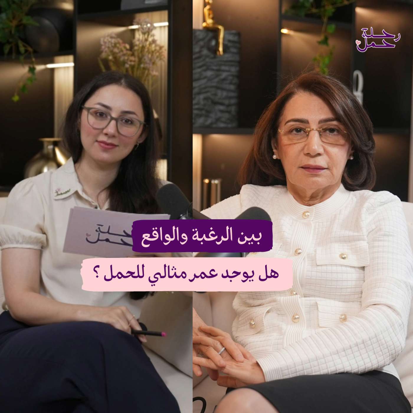 هل يوجد عمر مثالي للحمل ؟