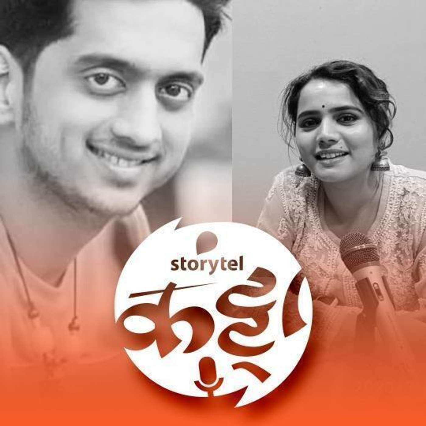 स्टोरीटेल कट्टा (Storytel Katta) -  A Marathi audiobook podcast forum