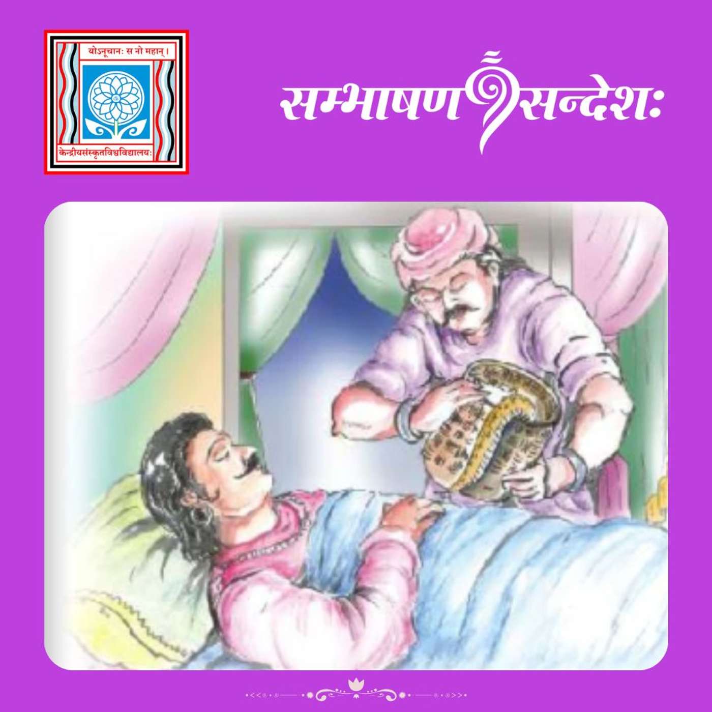 यत् यदा, तत् तदैव episode artwork