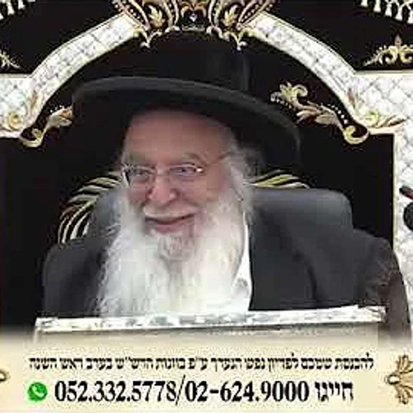 ראש השנה תשפו |הרב בניהו שמואלי episode artwork