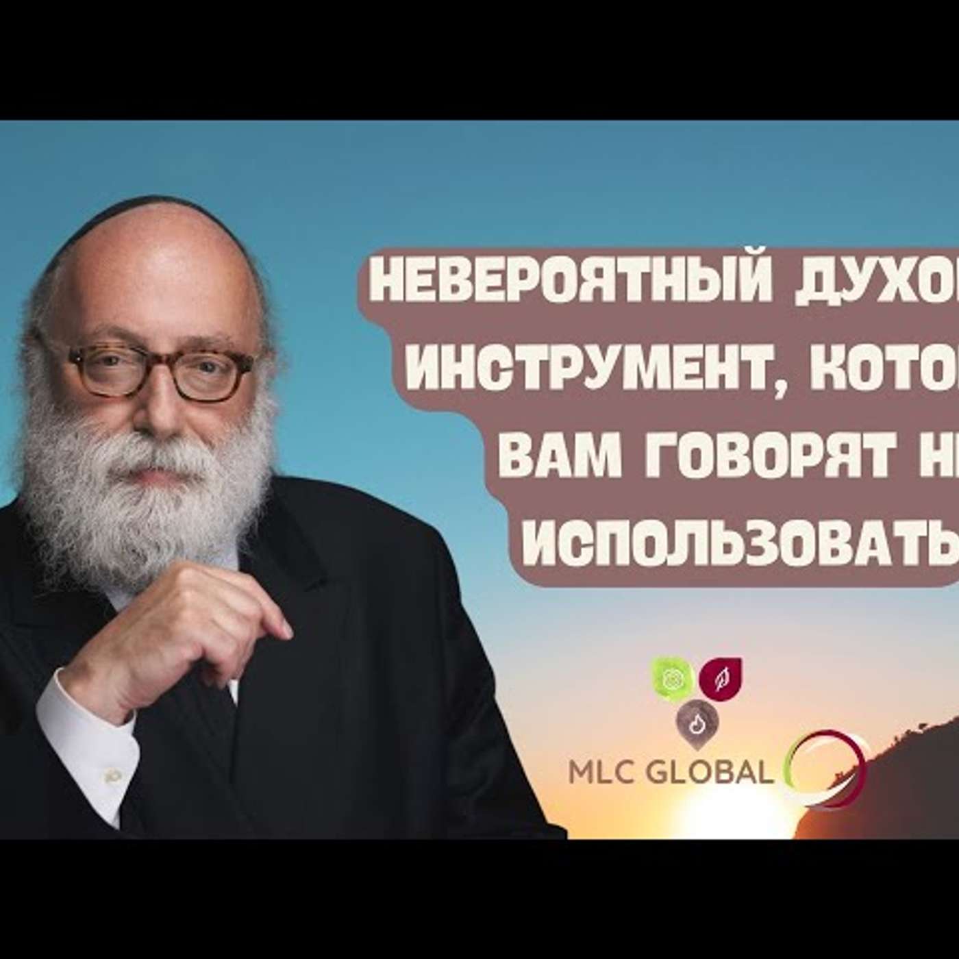 Невероятный духовный инструмент, который вам говорят НЕ использовать episode artwork