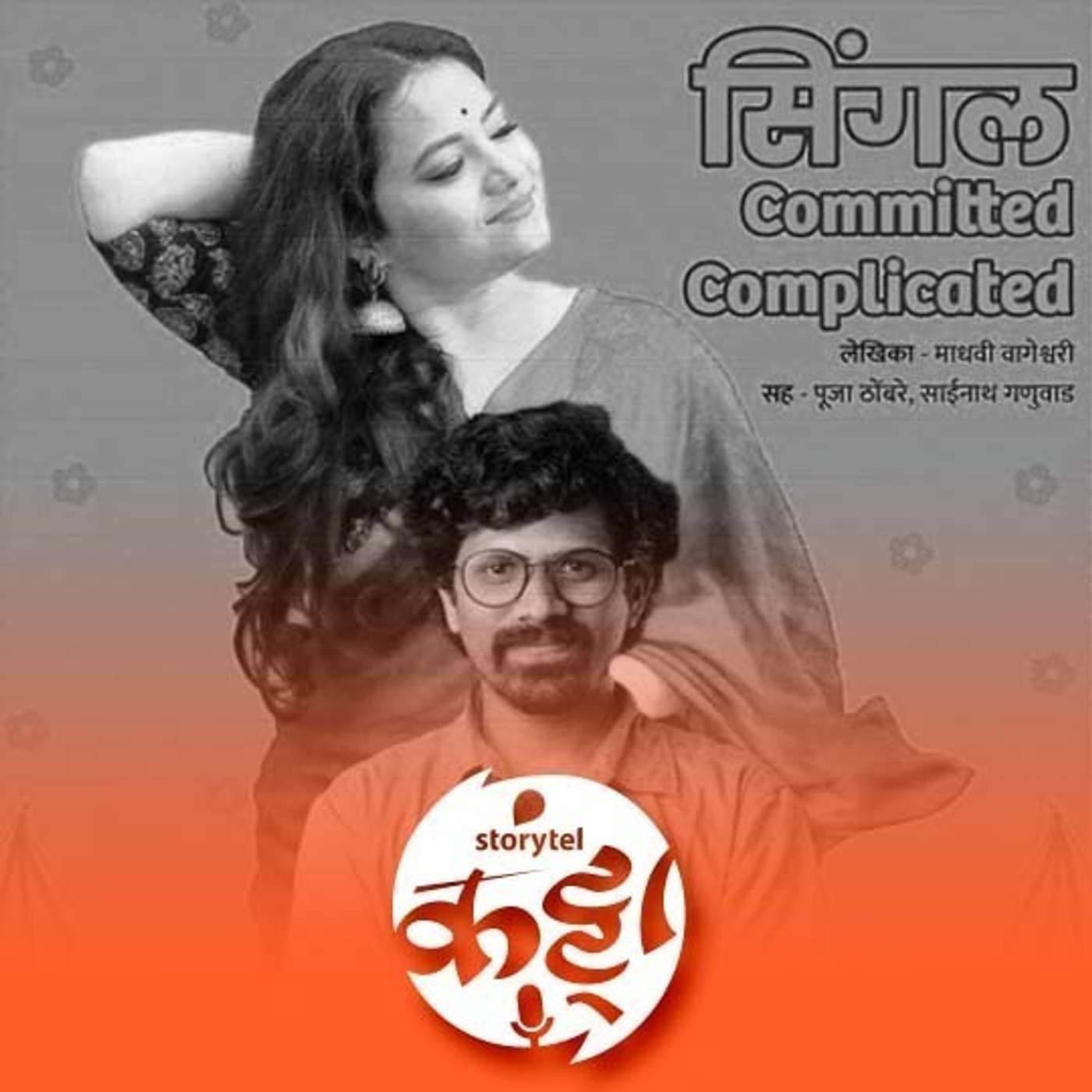मराठवाडी गप्पा! episode artwork