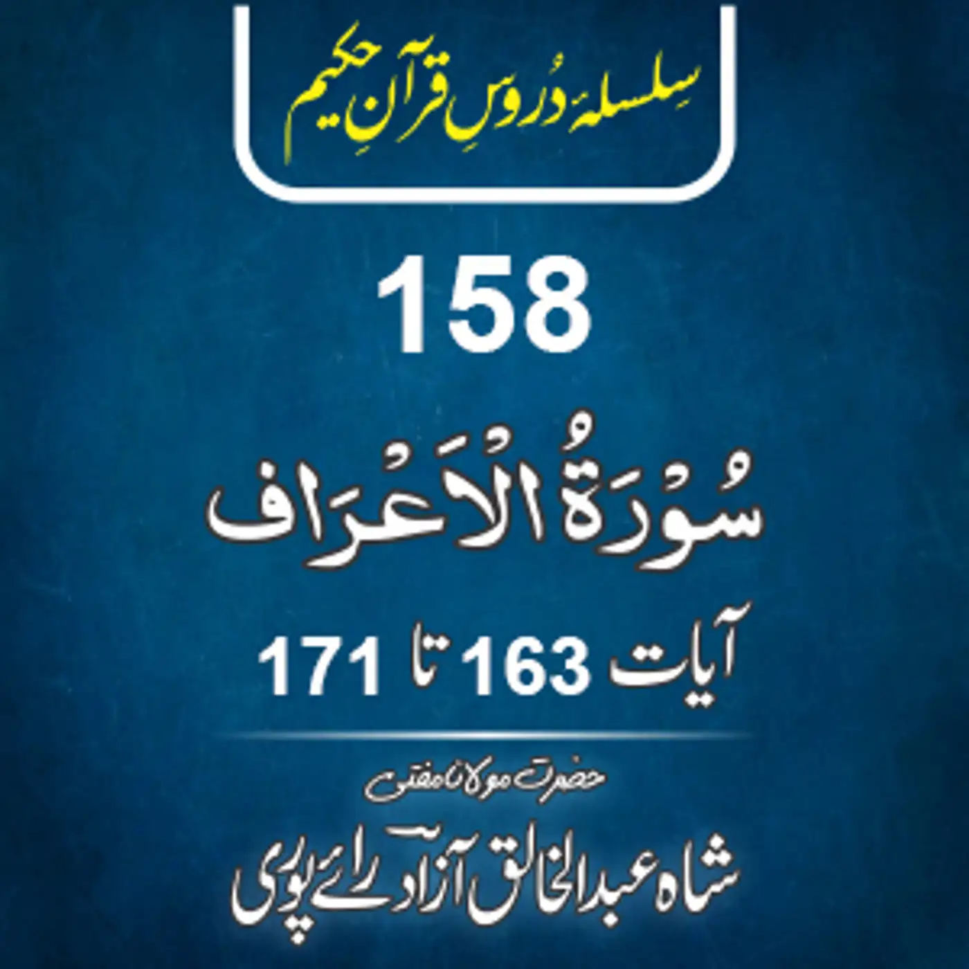 158 Al-A'raaf 163-171
