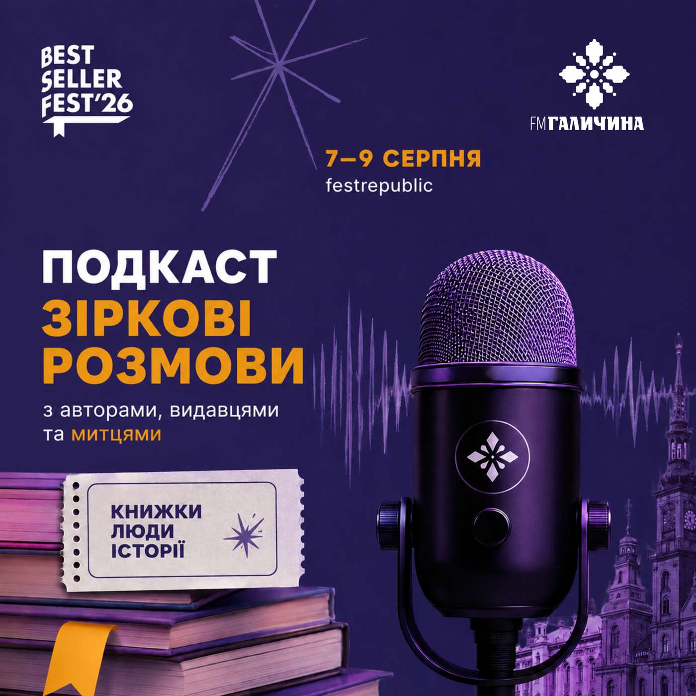 ГОЛОС BestsellerFest 2026📚 podcast artwork