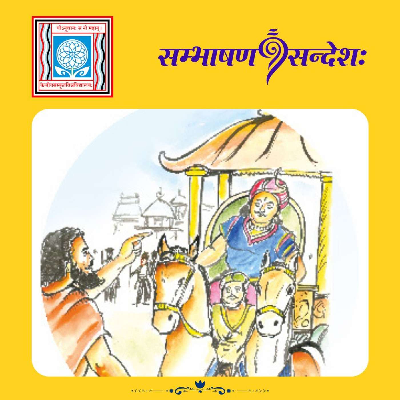 सम्राट् कीदृशः स्यात् ? episode artwork