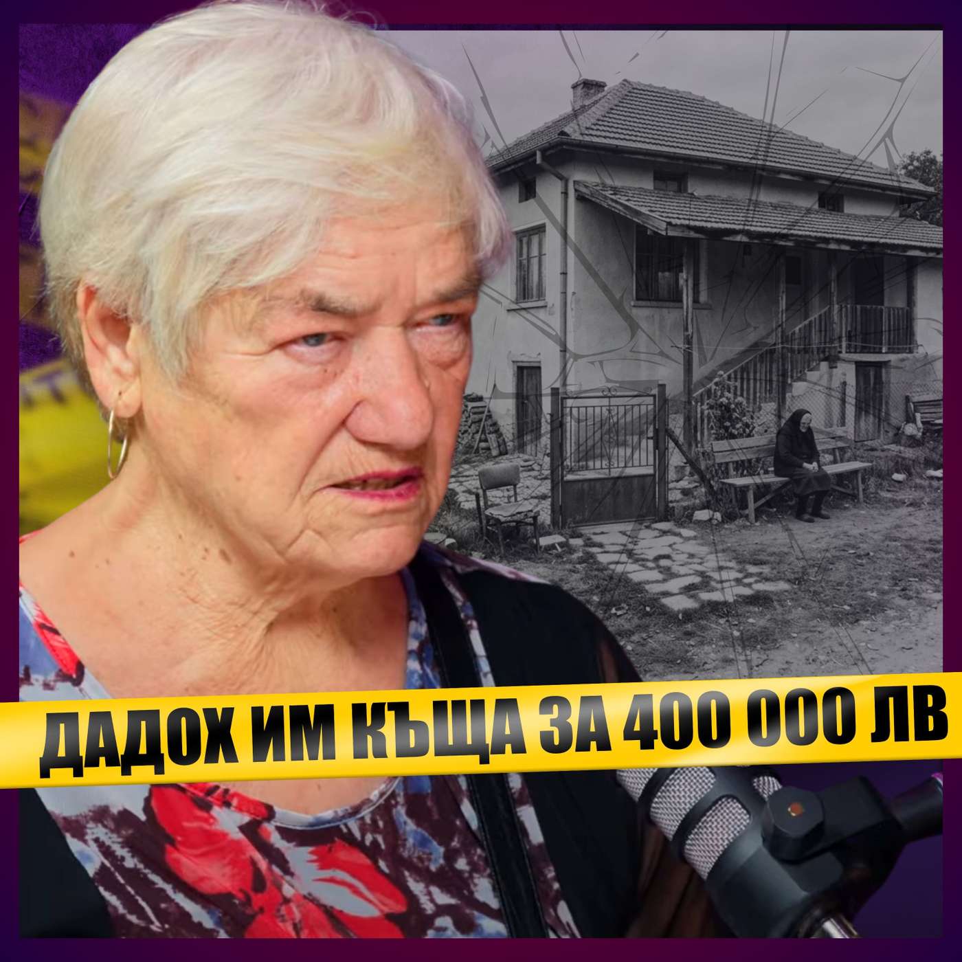Племенничките ми ВЗЕХА ДОМА… episode artwork