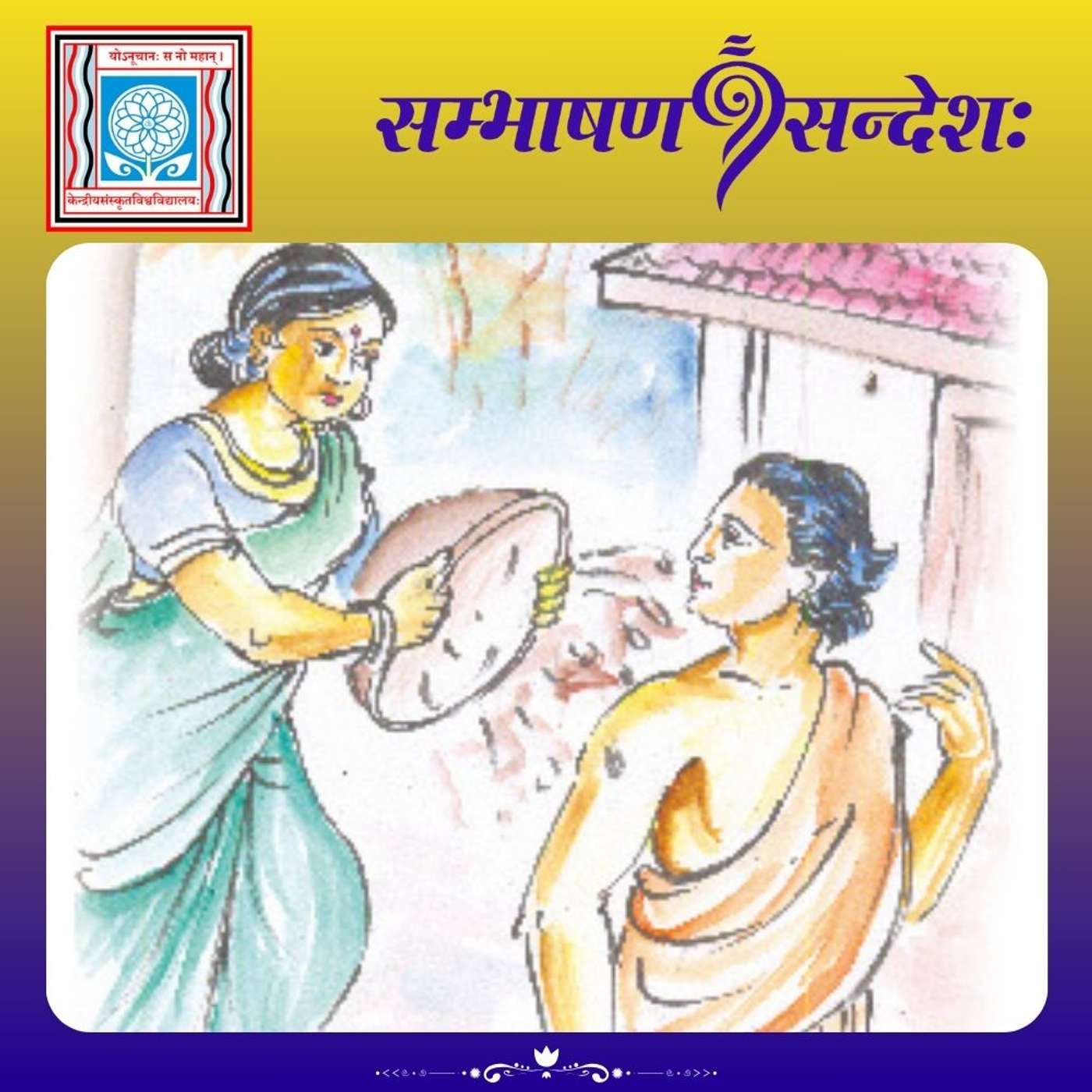 आत्मसाक्षात्काराय अर्हता