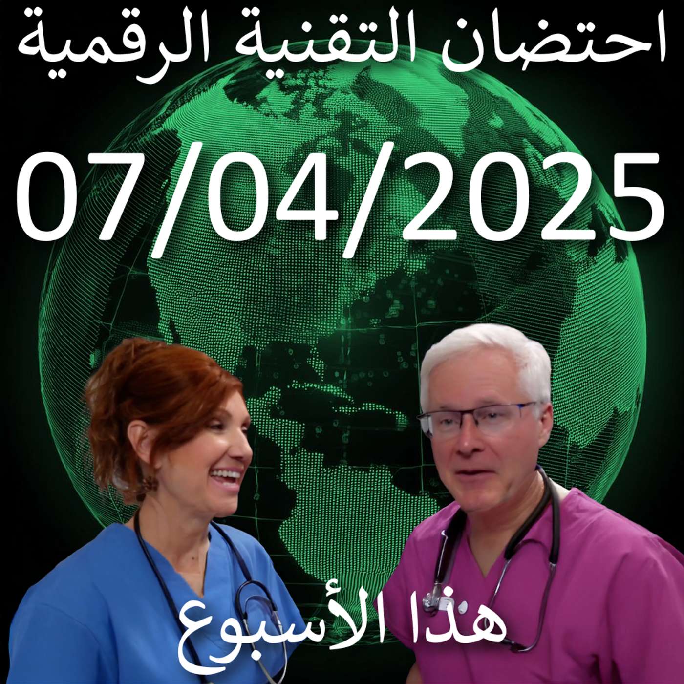 7 أبريل، 2025
