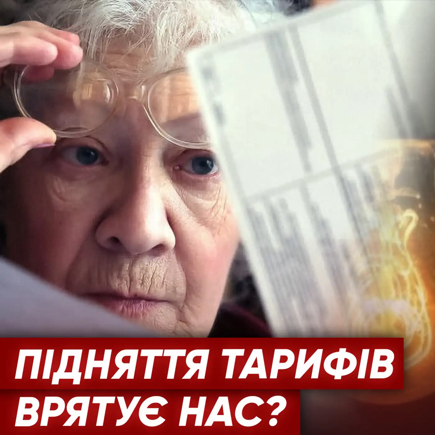 ⚡Дефіцит світла: що РЕАЛЬНО може нам допомогти? Песимістичні прогнози справдяться?