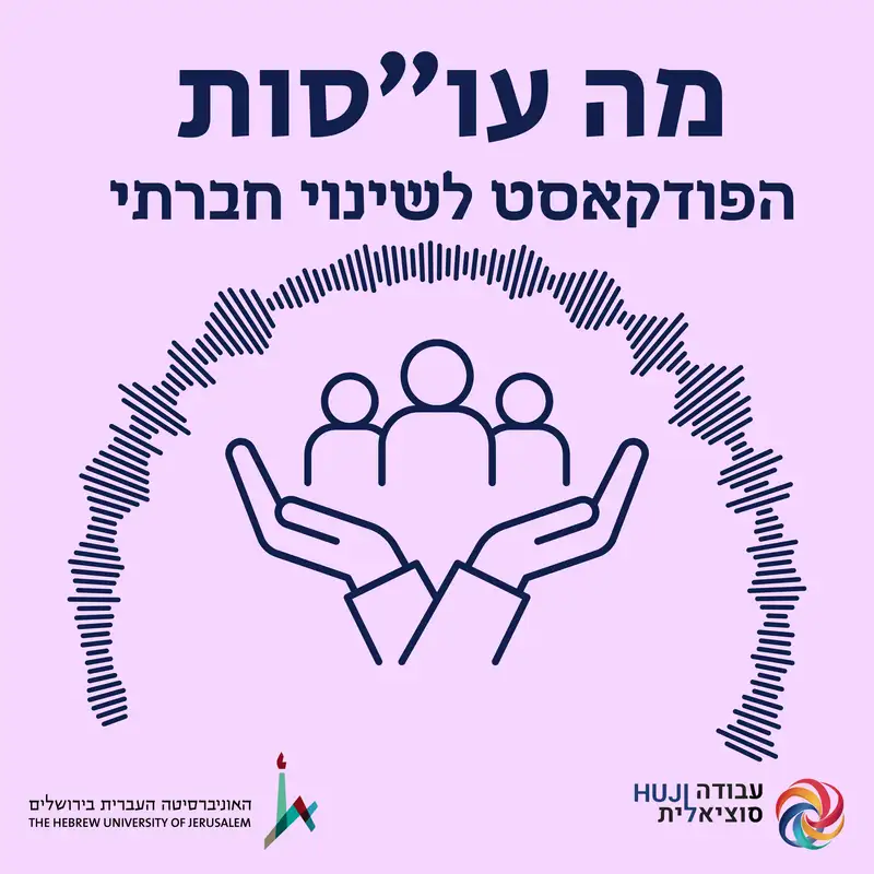 מה עוסות | מה עוסים דוסים