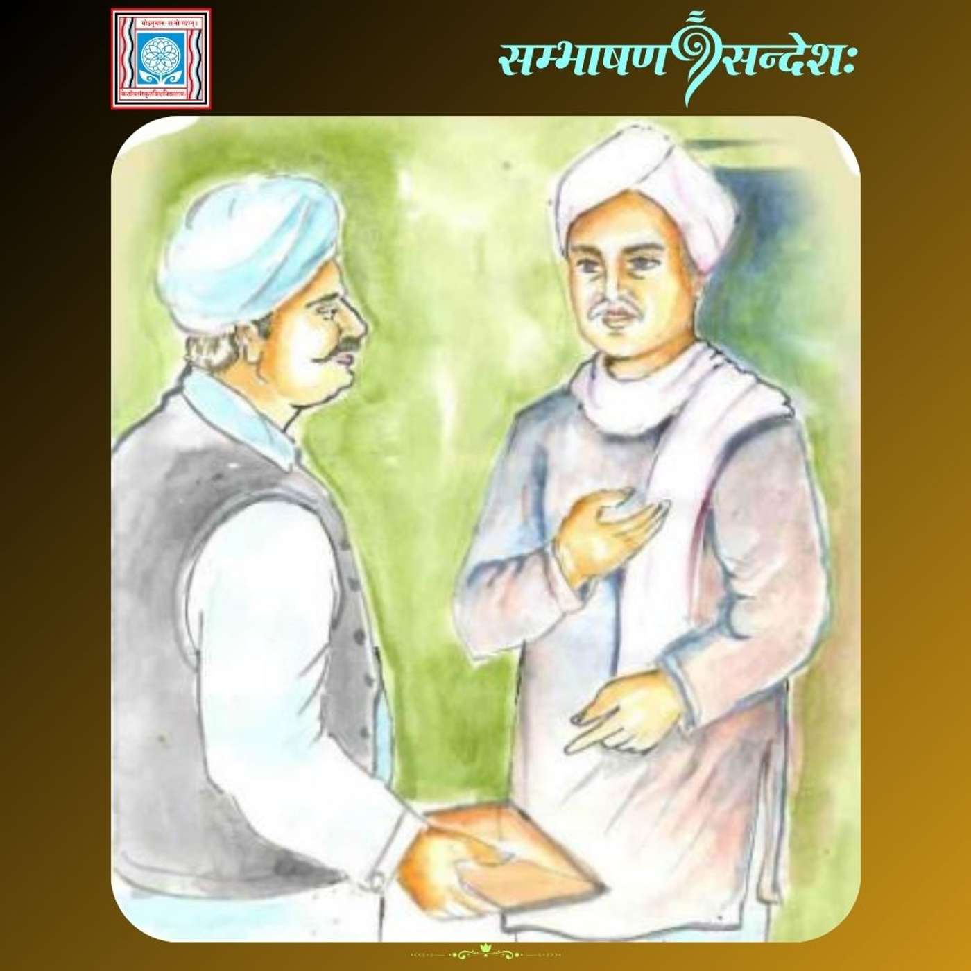 अपूर्वा वरदक्षिणा