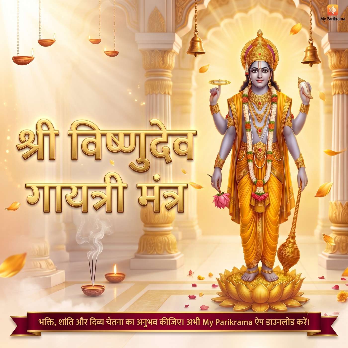 विष्णुदेव गायत्री मंत्र | Shri Vishnu Gayatri Mantra | Peace, Wealth & Divine Blessings episode artwork