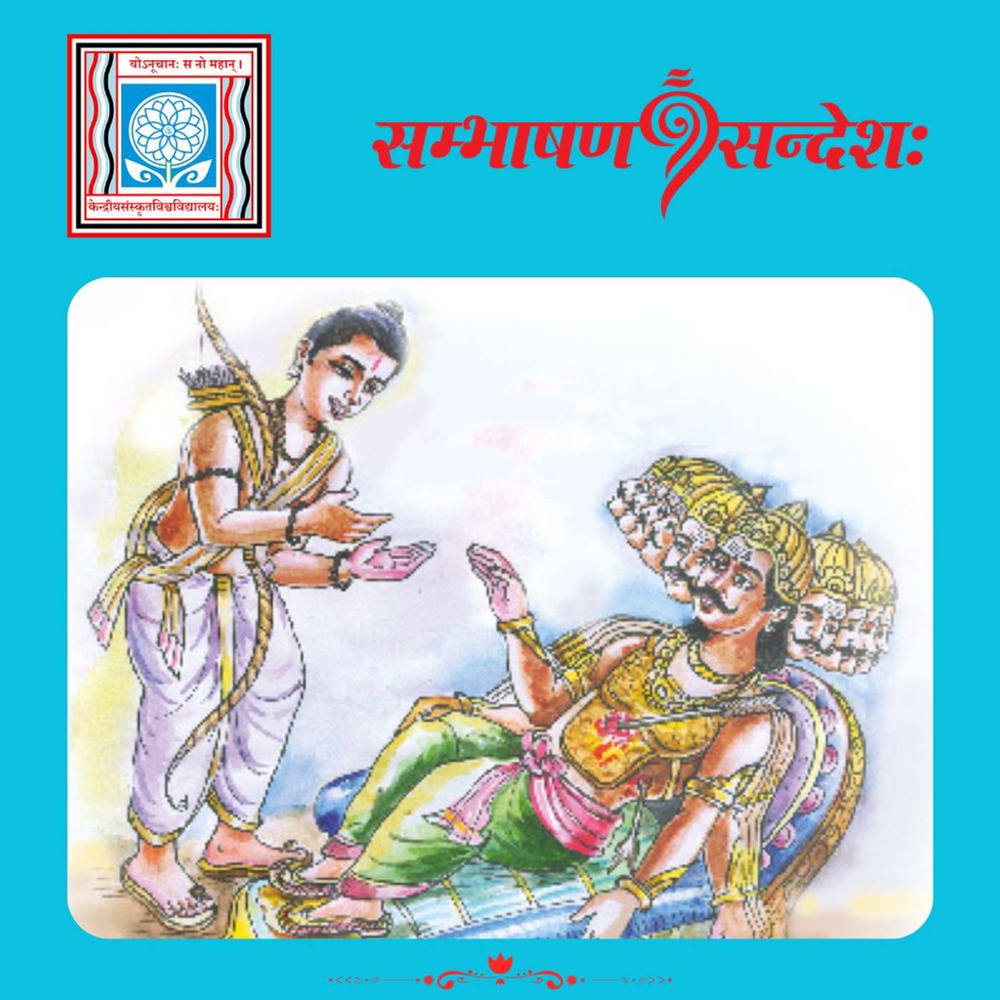 सूत्रद्वयम्