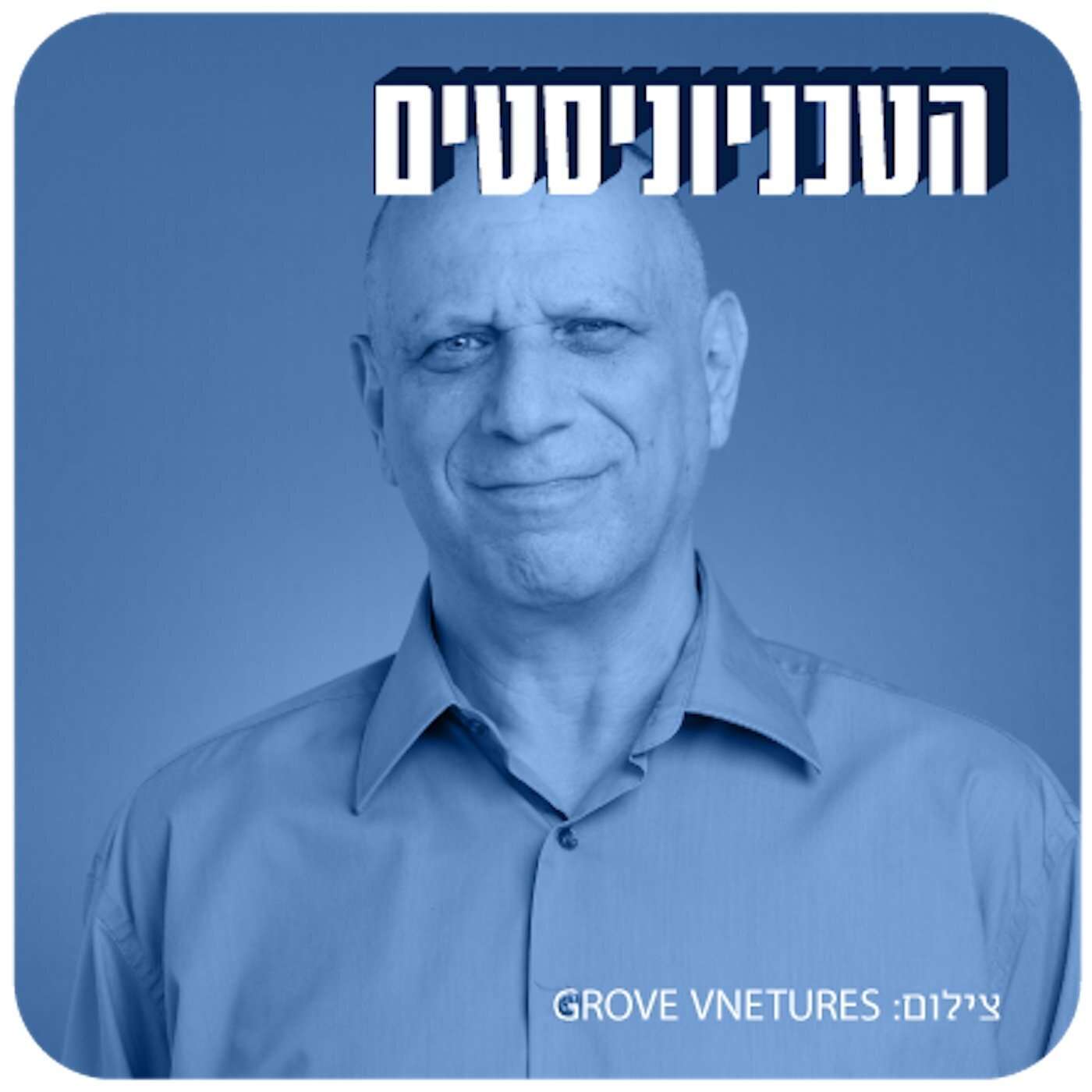 דב יוזם episode artwork
