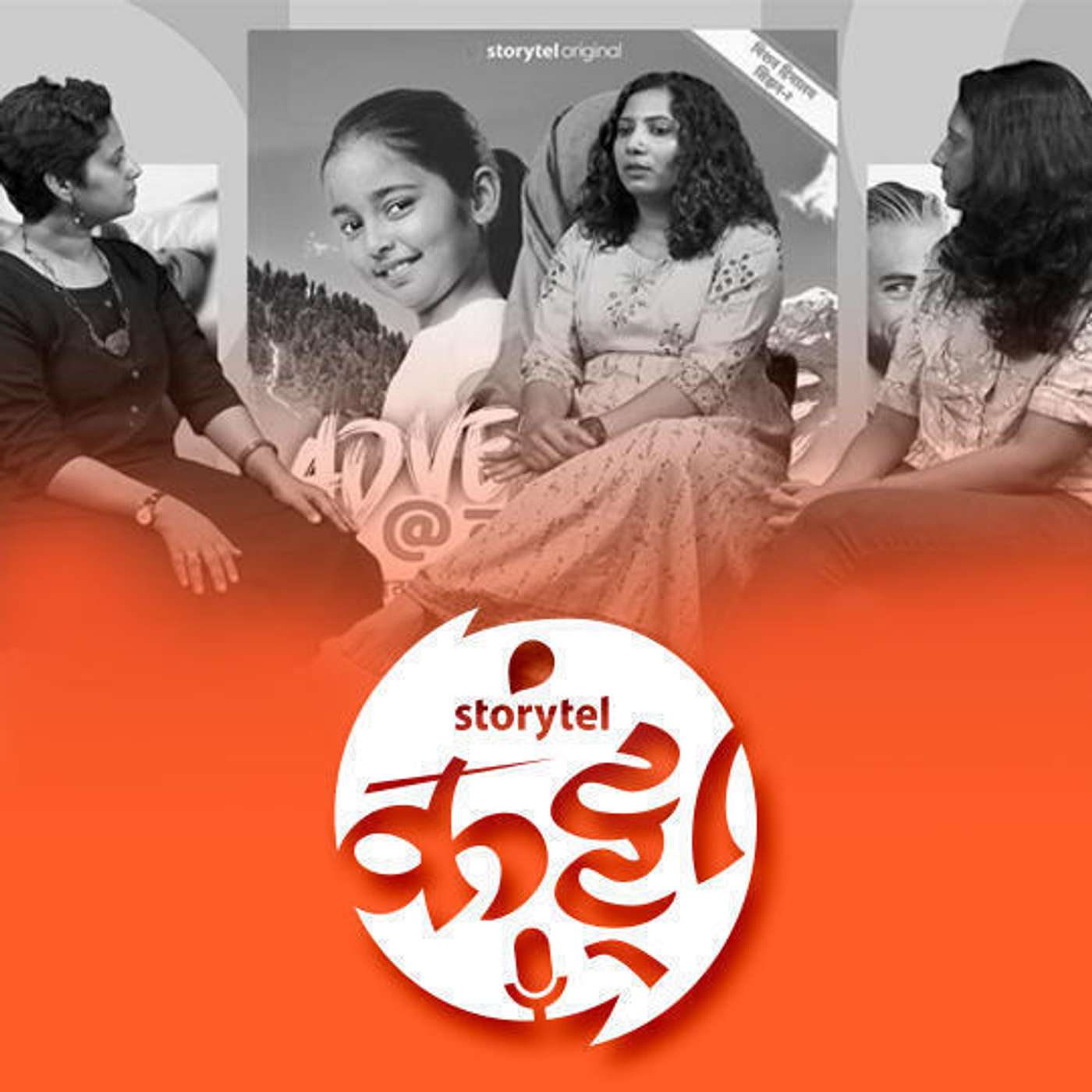 स्टोरीटेल कट्टा (Storytel Katta) -  A Marathi audiobook podcast forum