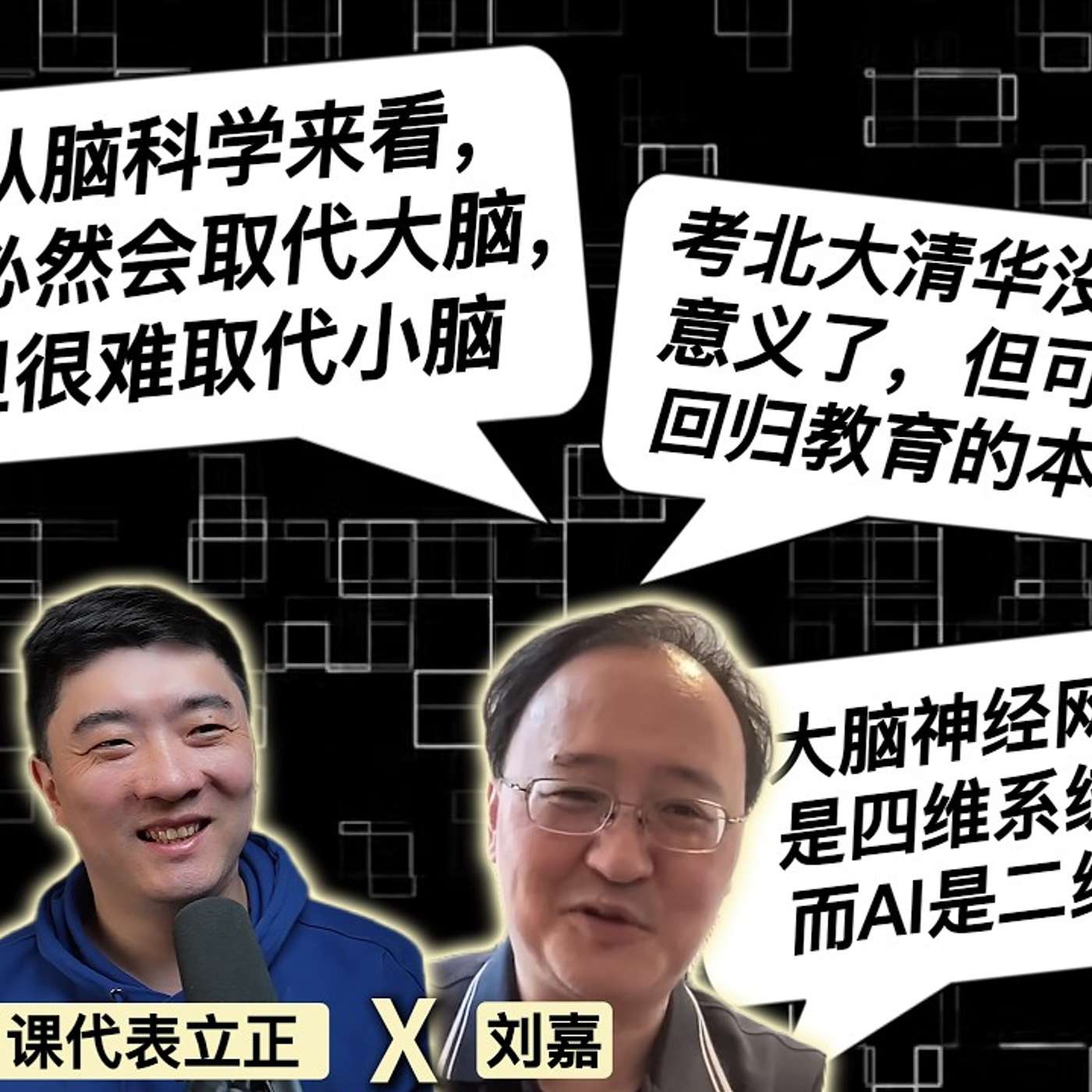 E450. 清华教授：应试教育在AI面前全军覆没，我们应该如何重新学习？