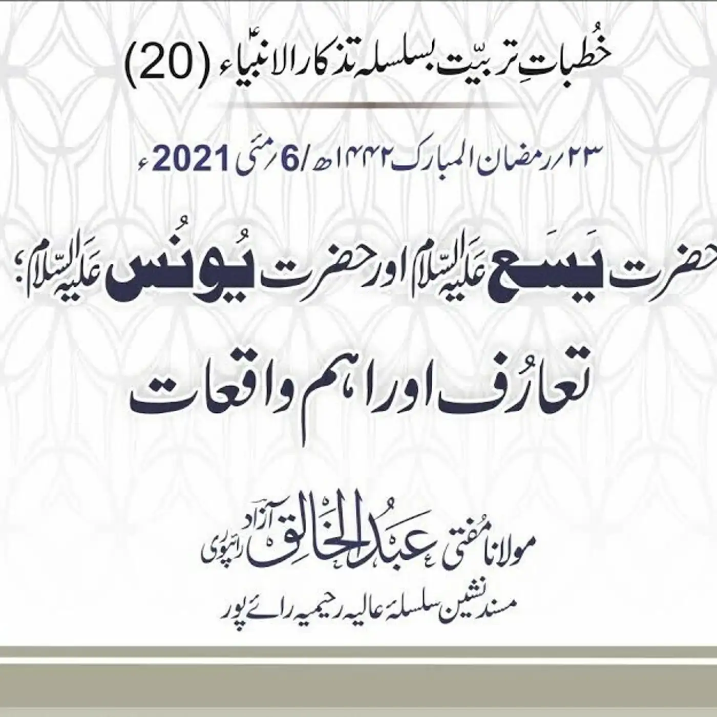 Tazkaar ul Anmbia - Day 20
