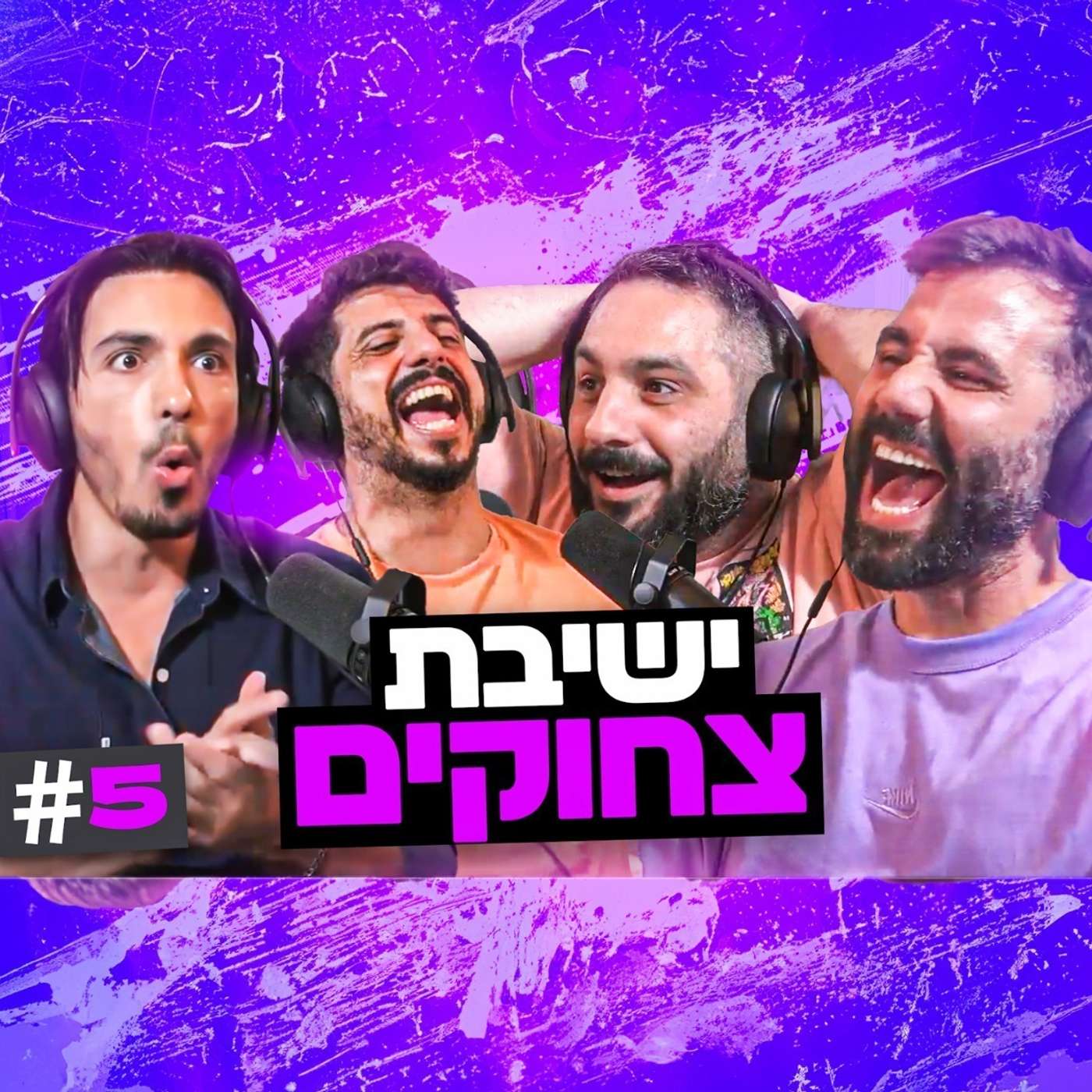 בגג של יצחקי | פרק 5 - הכותרות של ישראל בידור שריסקו את הגג וקללת הבוכרי המבוגר