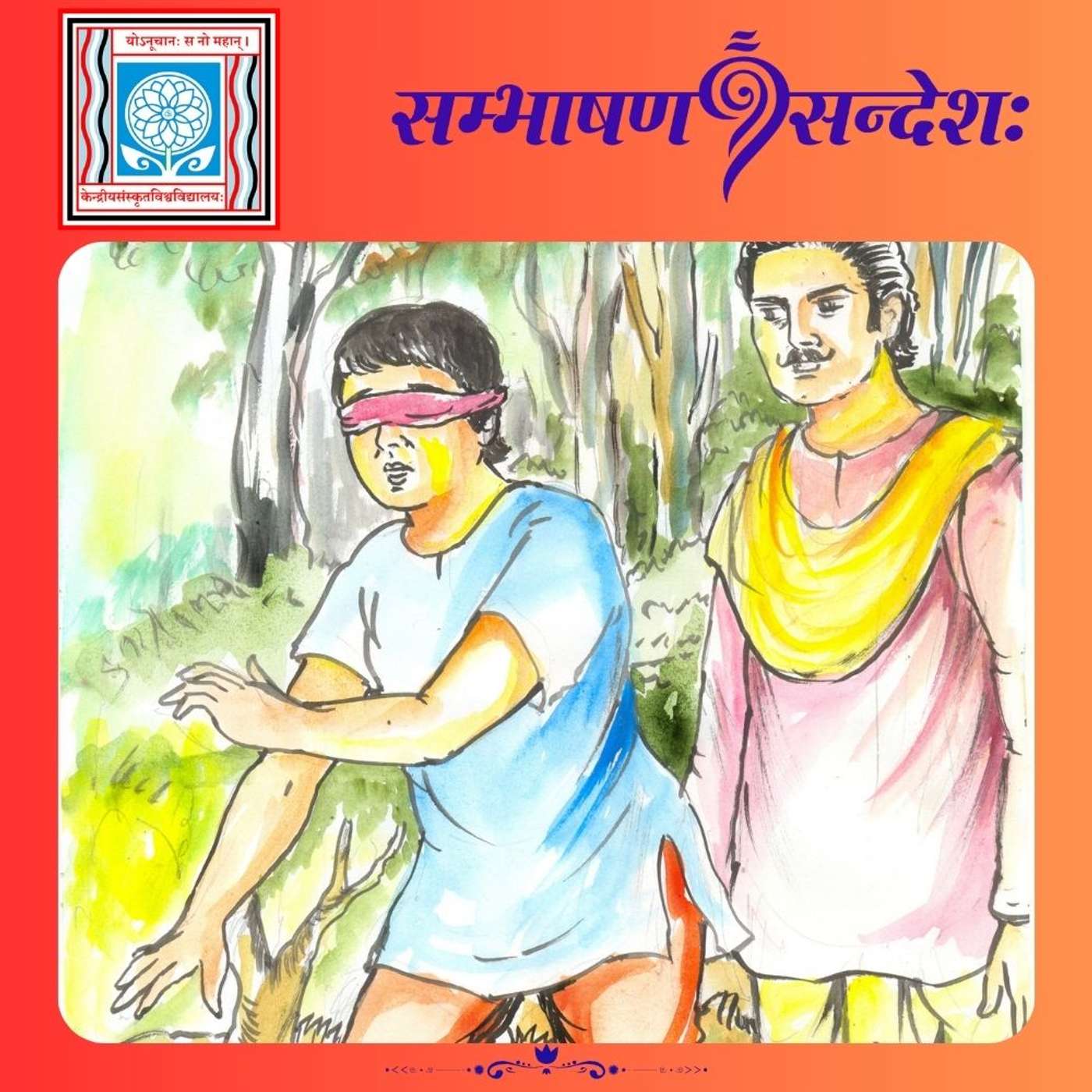 रक्षिष्यति सः