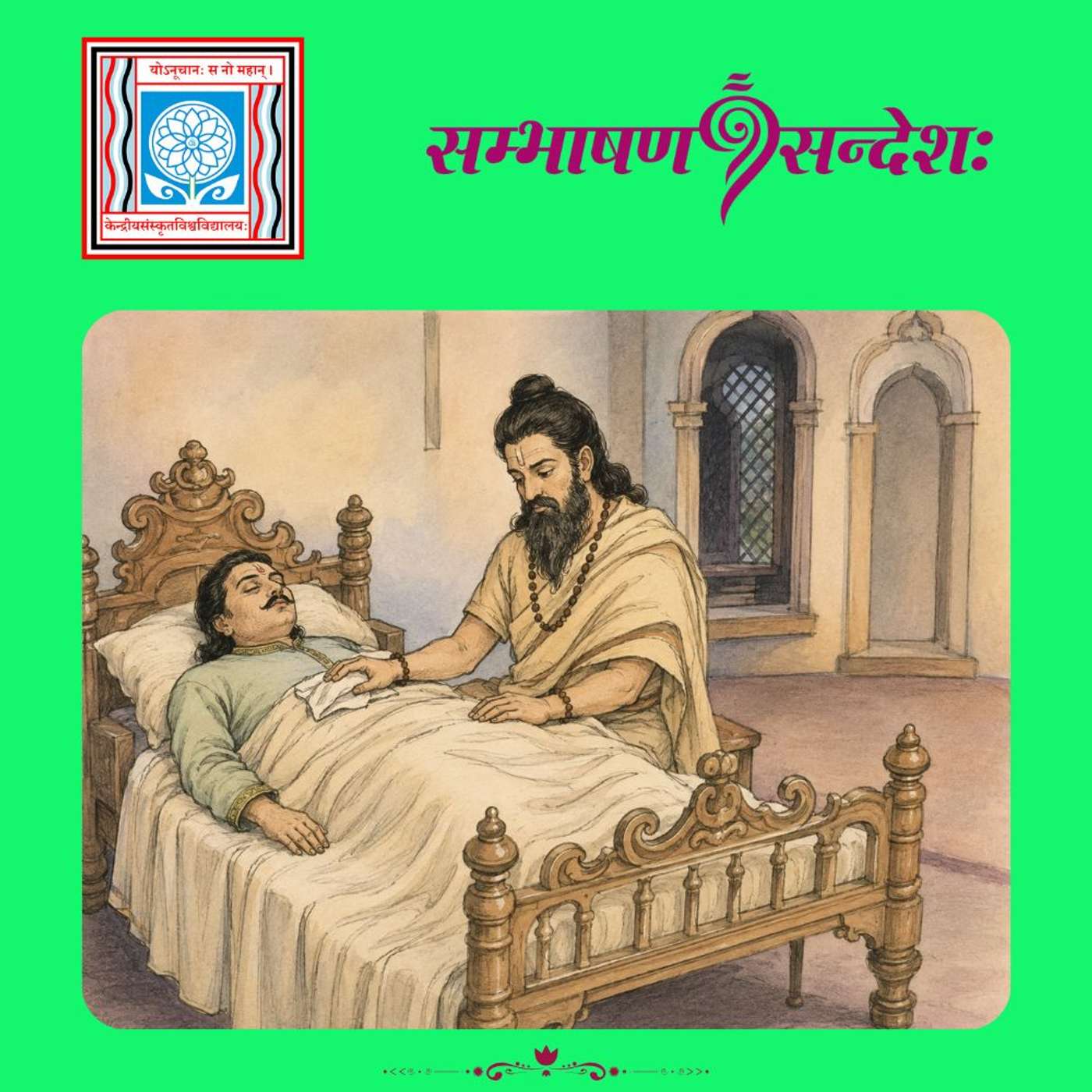 रोगनिदानम्