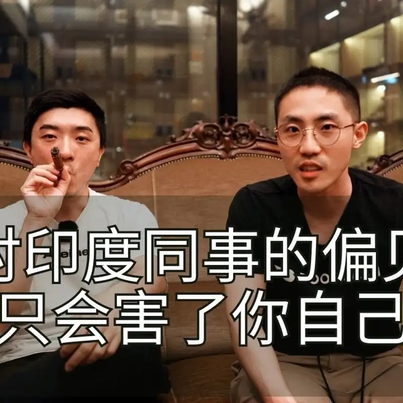 E210. 升职加薪的意义是什么来着？｜DoorDash分析经理访谈 3⧸3