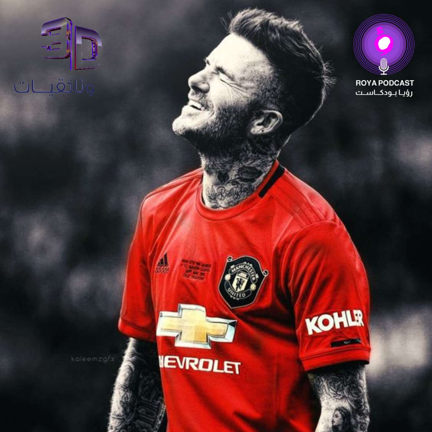ديفيد بيكهام episode artwork