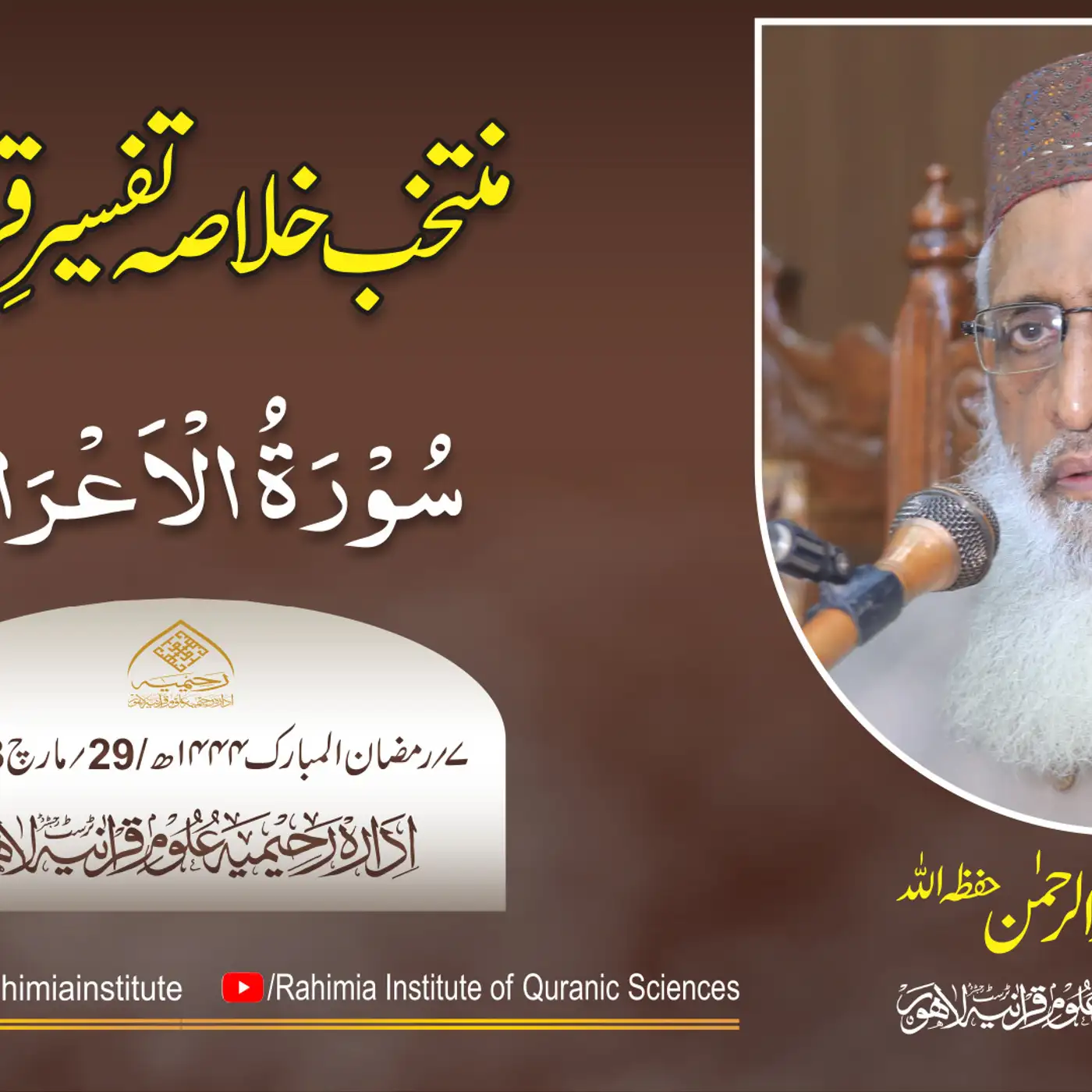 Muntakhab Khulasa Tafseer Quran Day 07