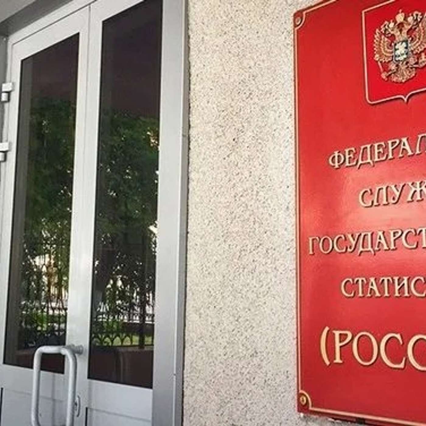 Росстат ограничил объём публикуемой демографической информации