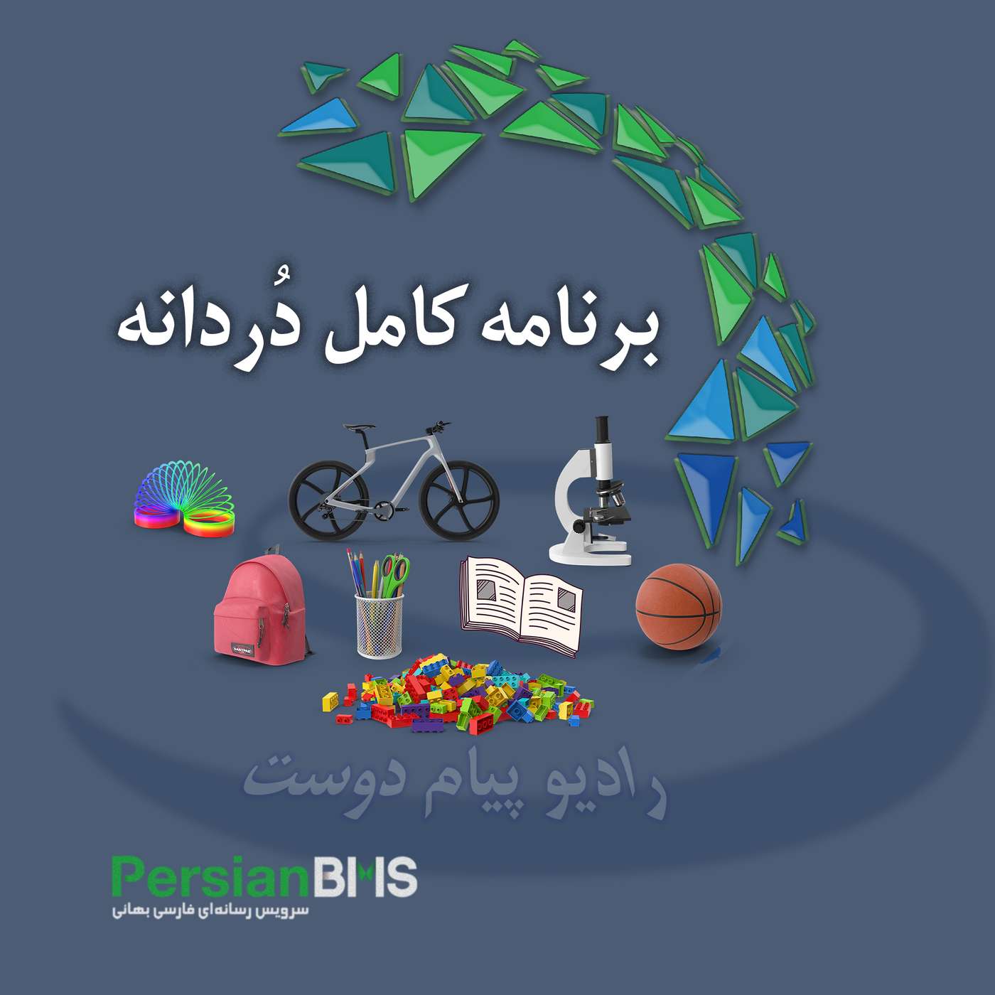 پادکست روزانه رادیو پیام دوست ۱۱ خرداد ۱۴۰۲ episode artwork