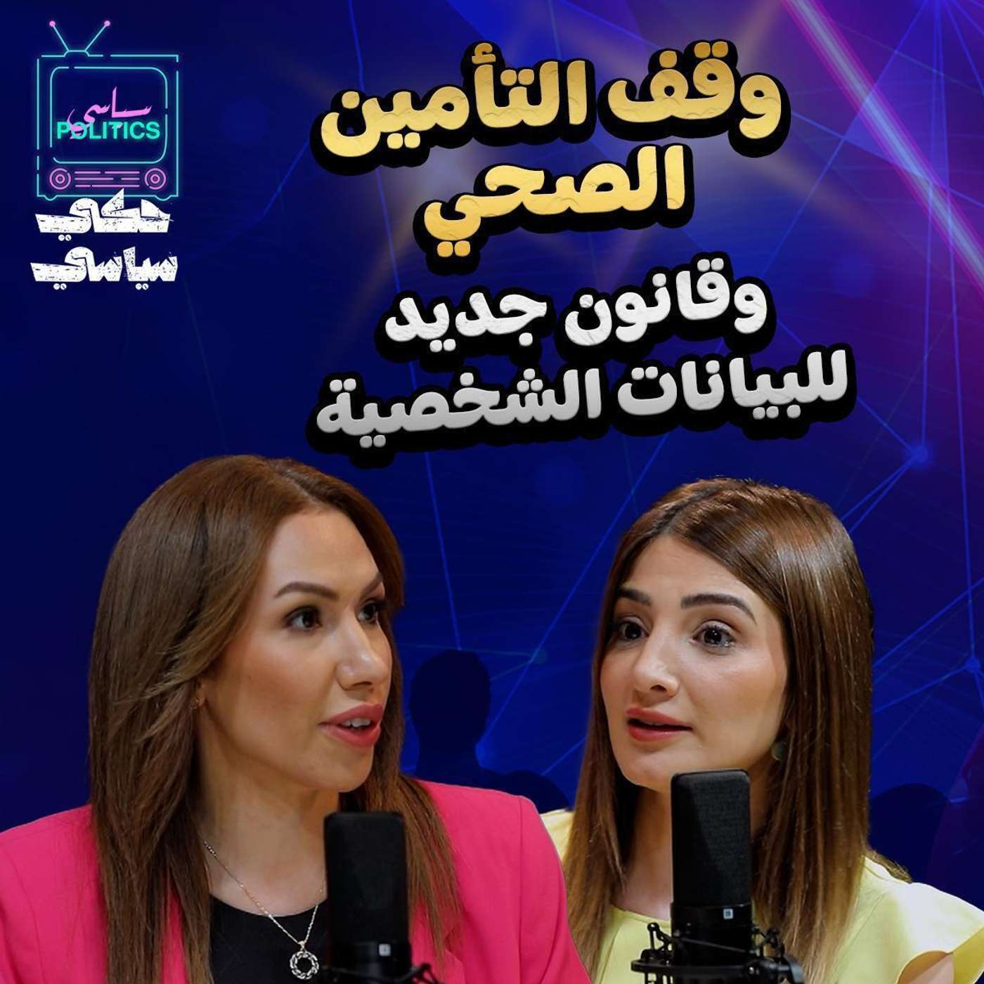 الاطباء والتأمين