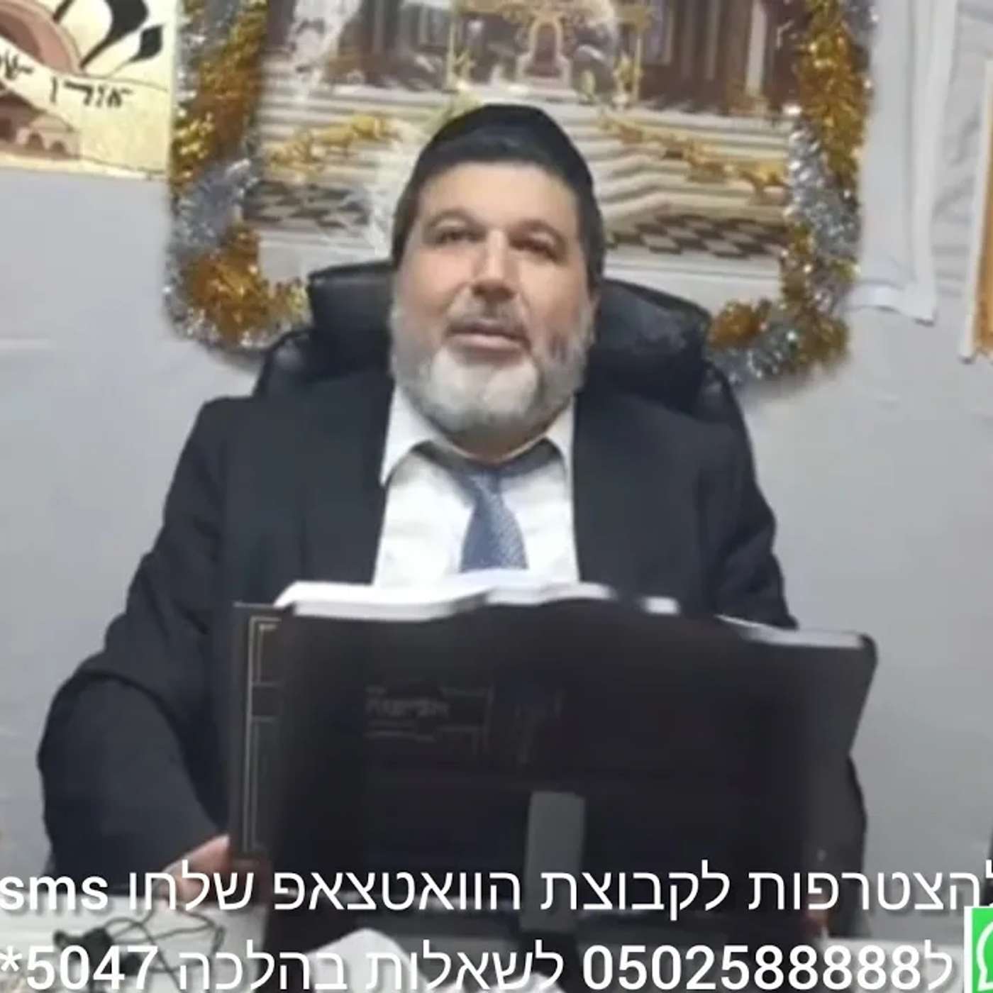 שיעור הרב הגאון אופיר מלכא שליטא דיני הושענא רבה ,  מקרית הרצוג כ בתשרי תשפד